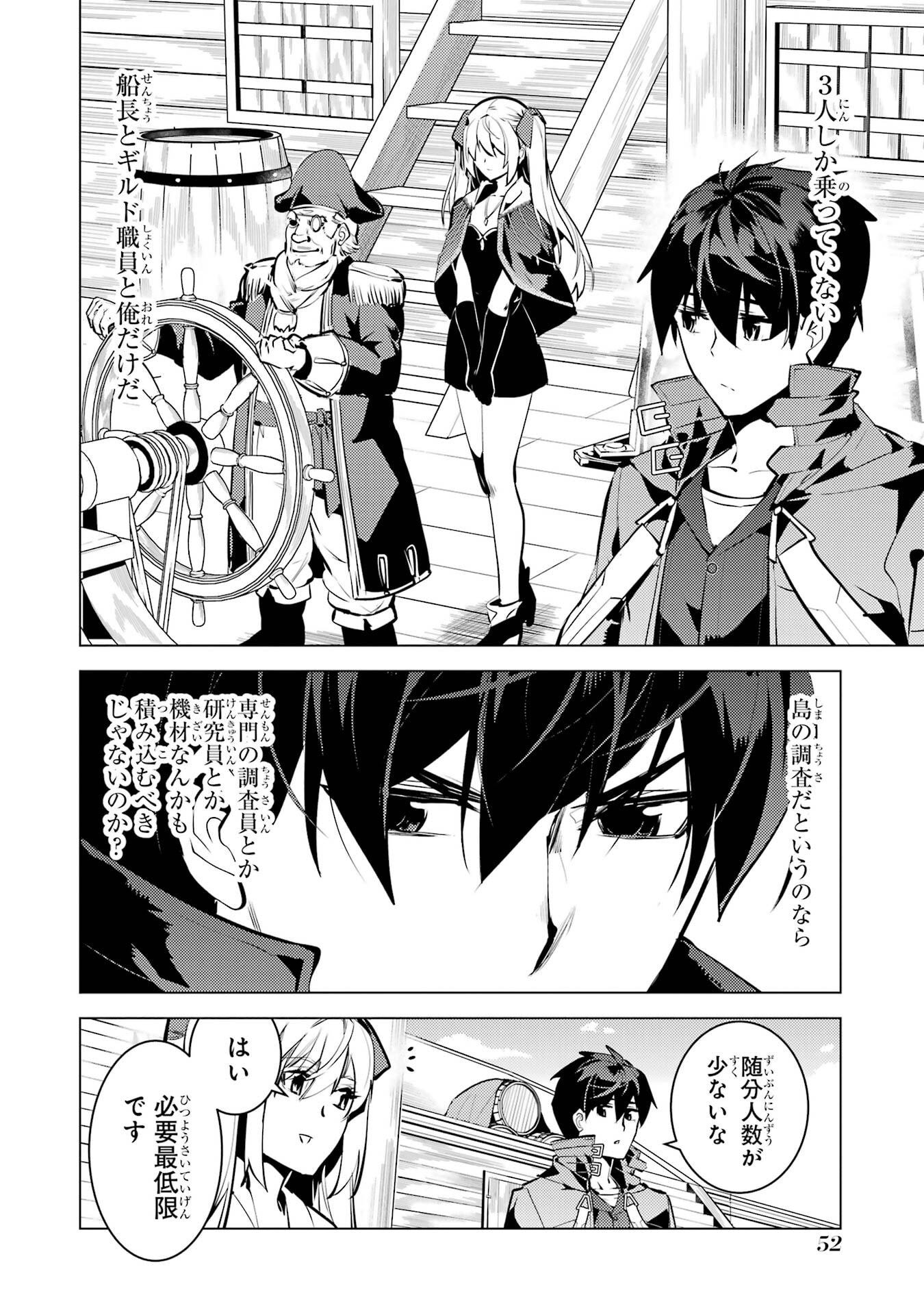 Tensei Kenja no Isekai Life: Daini no Shokugyou o Ete, Sekai Saikyou ni Narimashita Chap 88 - Next Chap 89