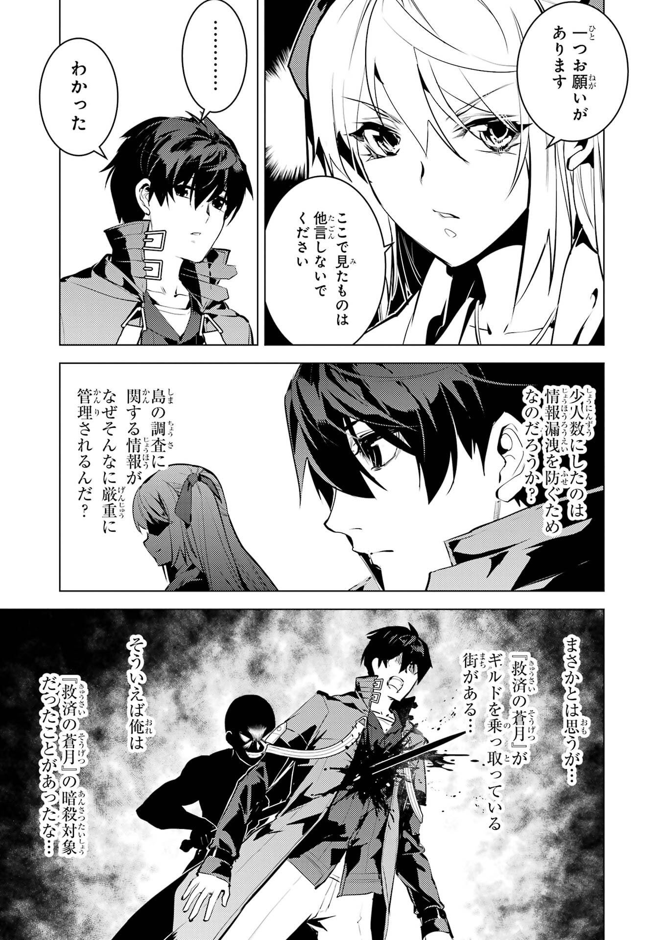 Tensei Kenja no Isekai Life: Daini no Shokugyou o Ete, Sekai Saikyou ni Narimashita Chap 88 - Next Chap 89