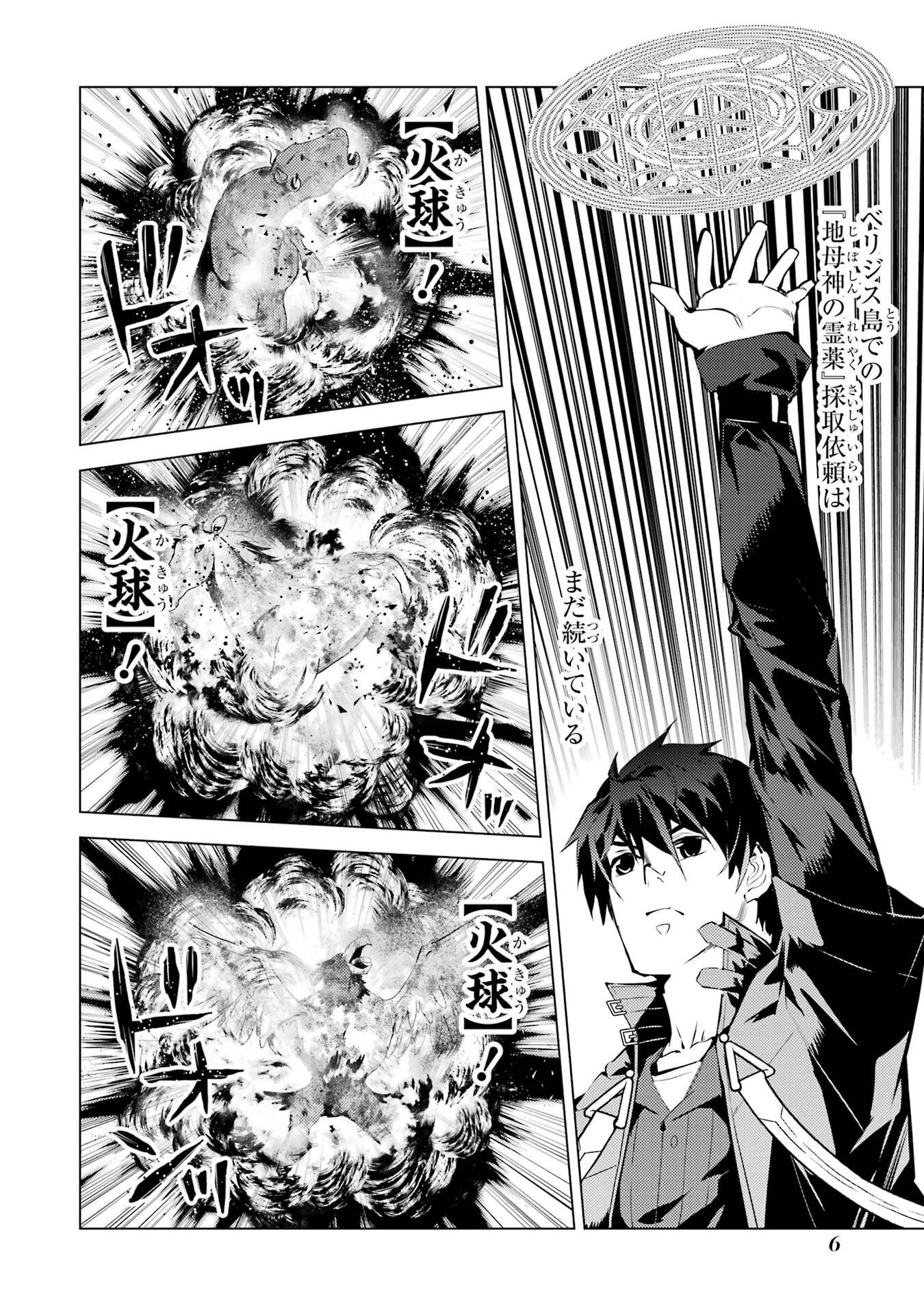 Tensei Kenja no Isekai Life: Daini no Shokugyou o Ete, Sekai Saikyou ni Narimashita Chap 88 - Next Chap 89