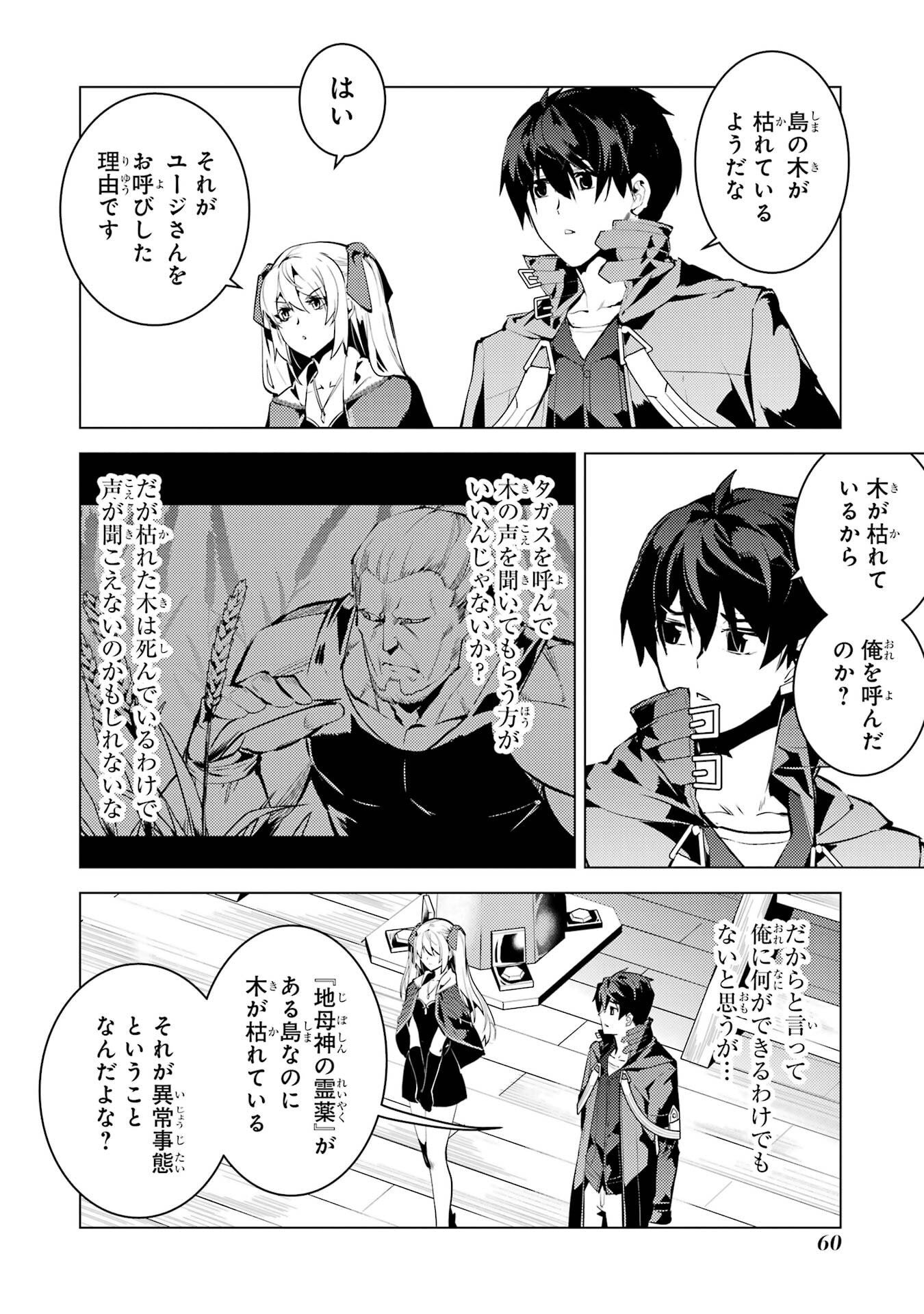 Tensei Kenja no Isekai Life: Daini no Shokugyou o Ete, Sekai Saikyou ni Narimashita Chap 88 - Next Chap 89