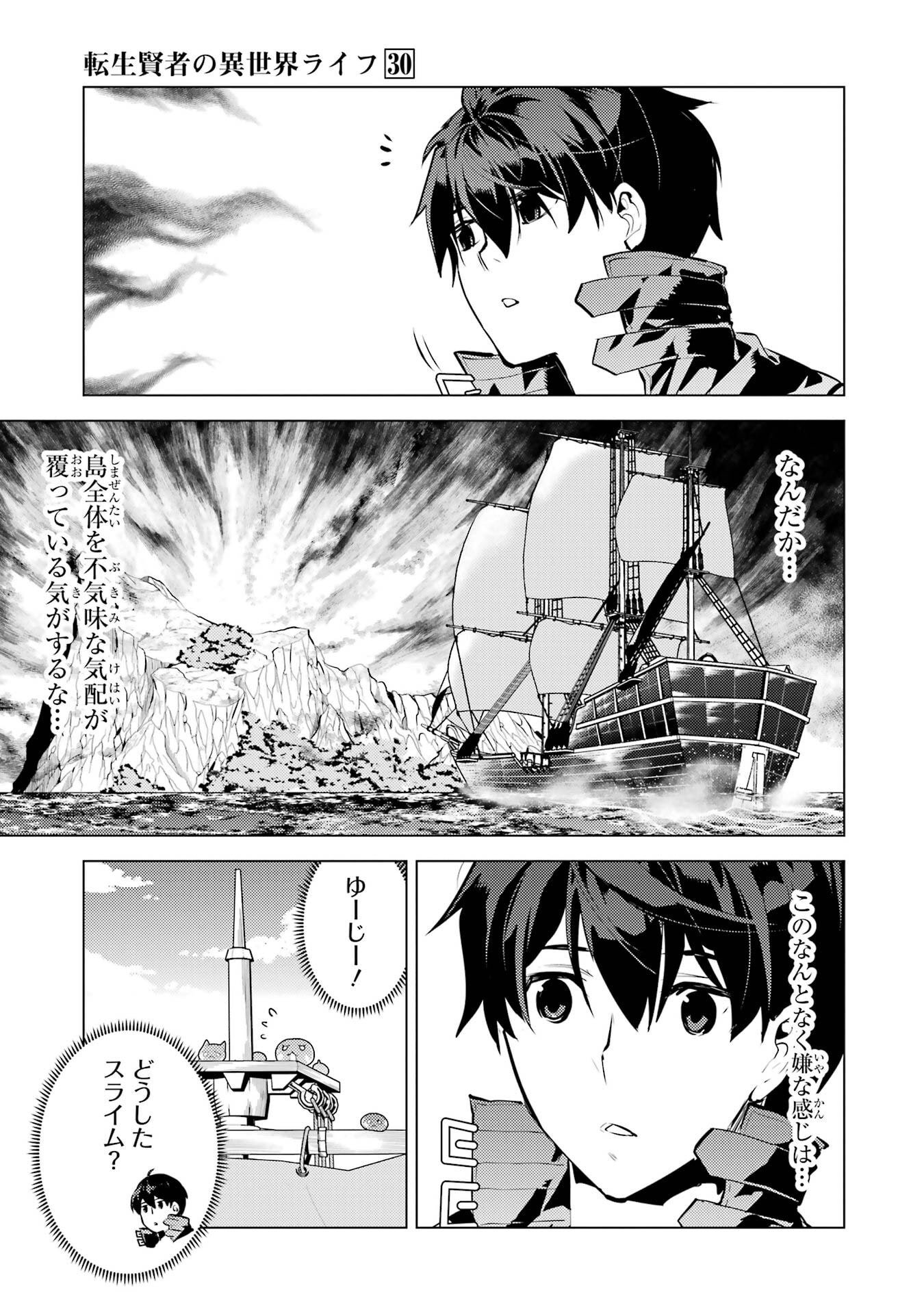 Tensei Kenja no Isekai Life: Daini no Shokugyou o Ete, Sekai Saikyou ni Narimashita Chap 88 - Next Chap 89