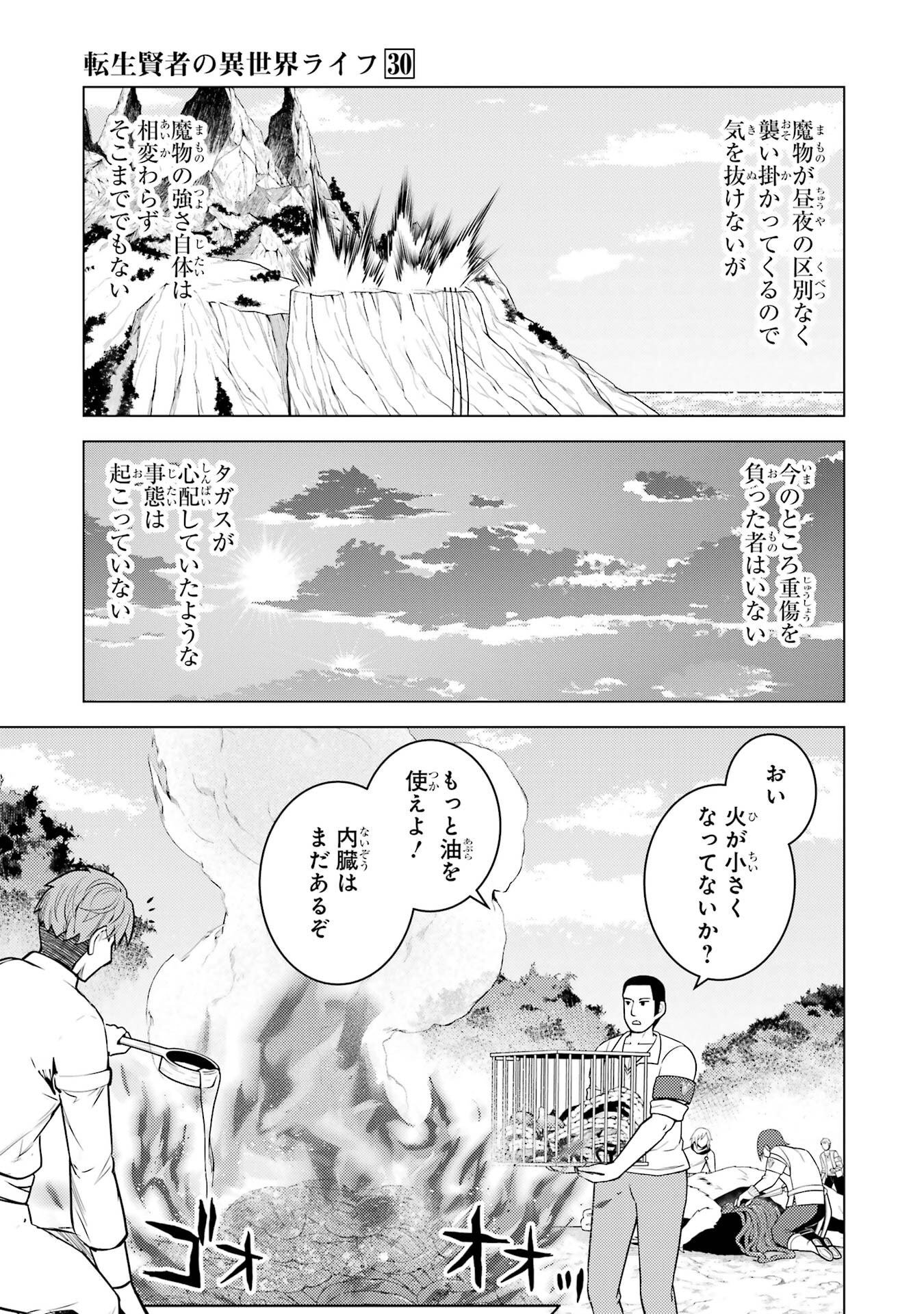 Tensei Kenja no Isekai Life: Daini no Shokugyou o Ete, Sekai Saikyou ni Narimashita Chap 88 - Next Chap 89