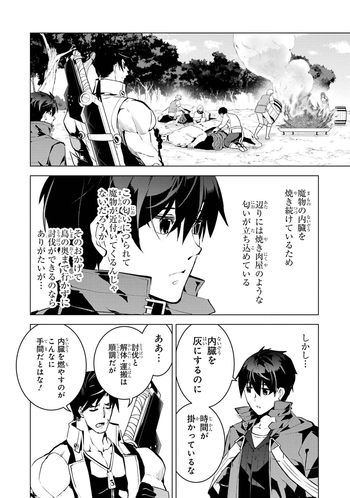 Tensei Kenja no Isekai Life: Daini no Shokugyou o Ete, Sekai Saikyou ni Narimashita Chap 88 - Next Chap 89