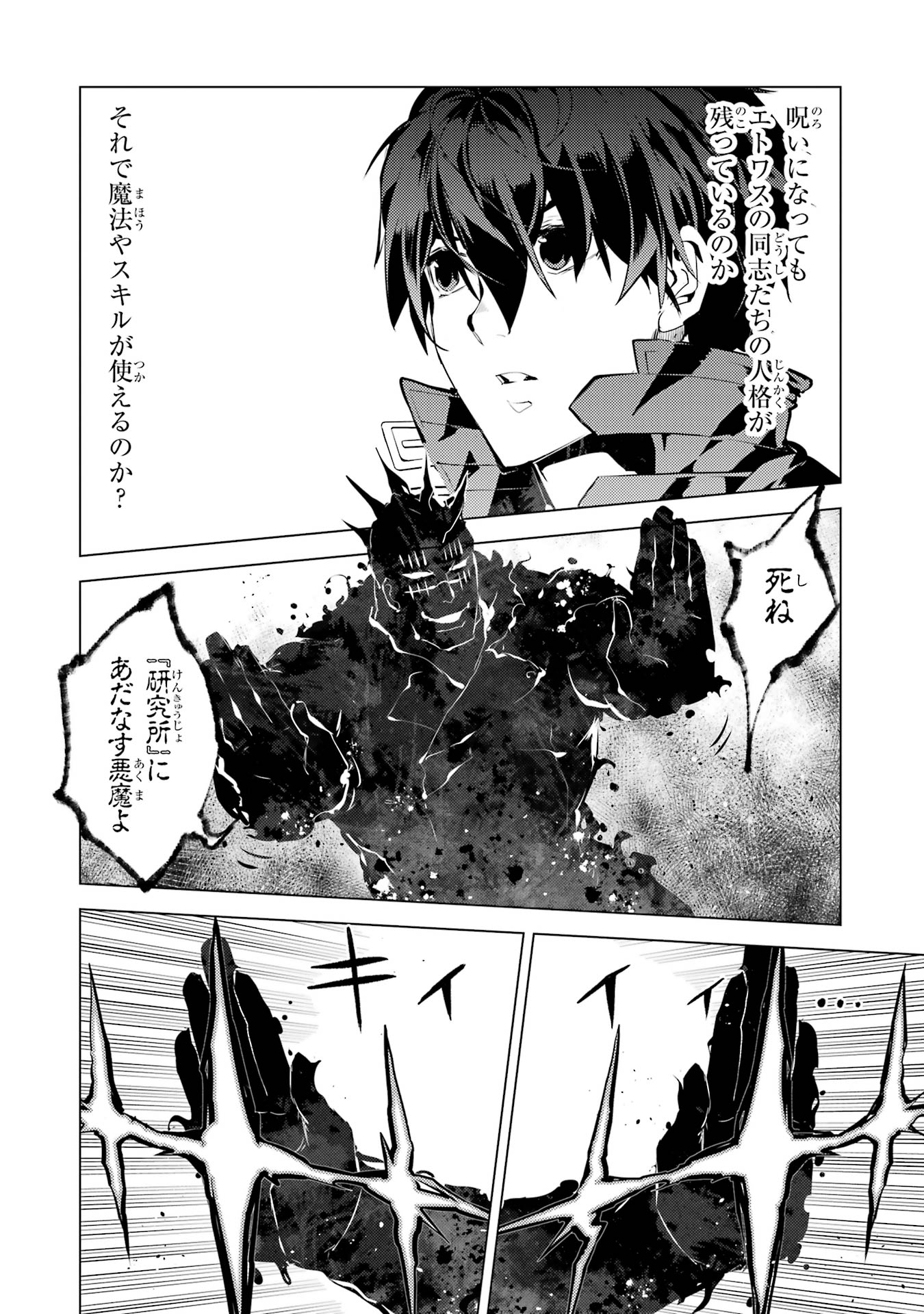 Tensei Kenja no Isekai Life: Daini no Shokugyou o Ete, Sekai Saikyou ni Narimashita Chap 80 - Next Chap 81