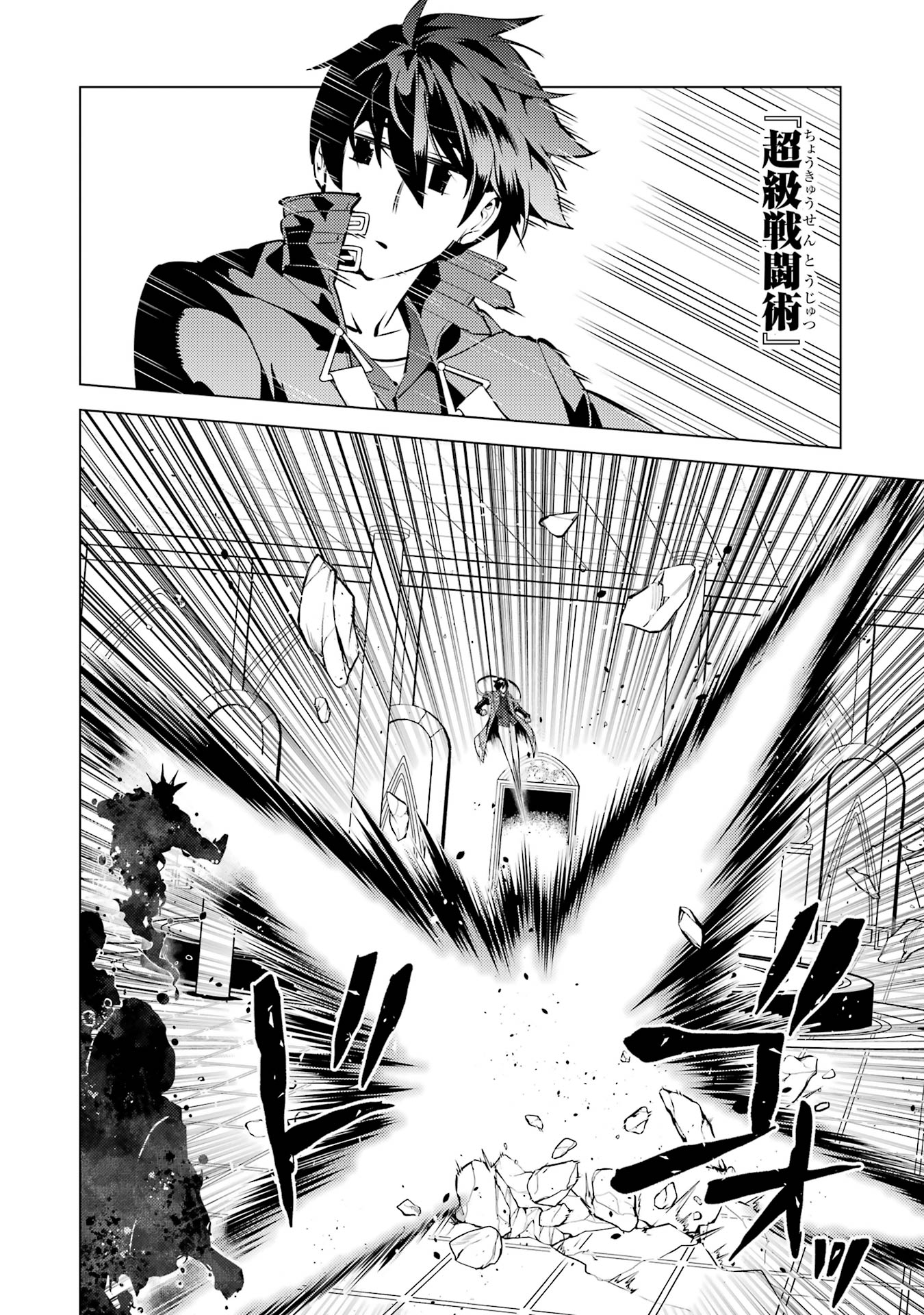 Tensei Kenja no Isekai Life: Daini no Shokugyou o Ete, Sekai Saikyou ni Narimashita Chap 80 - Next Chap 81