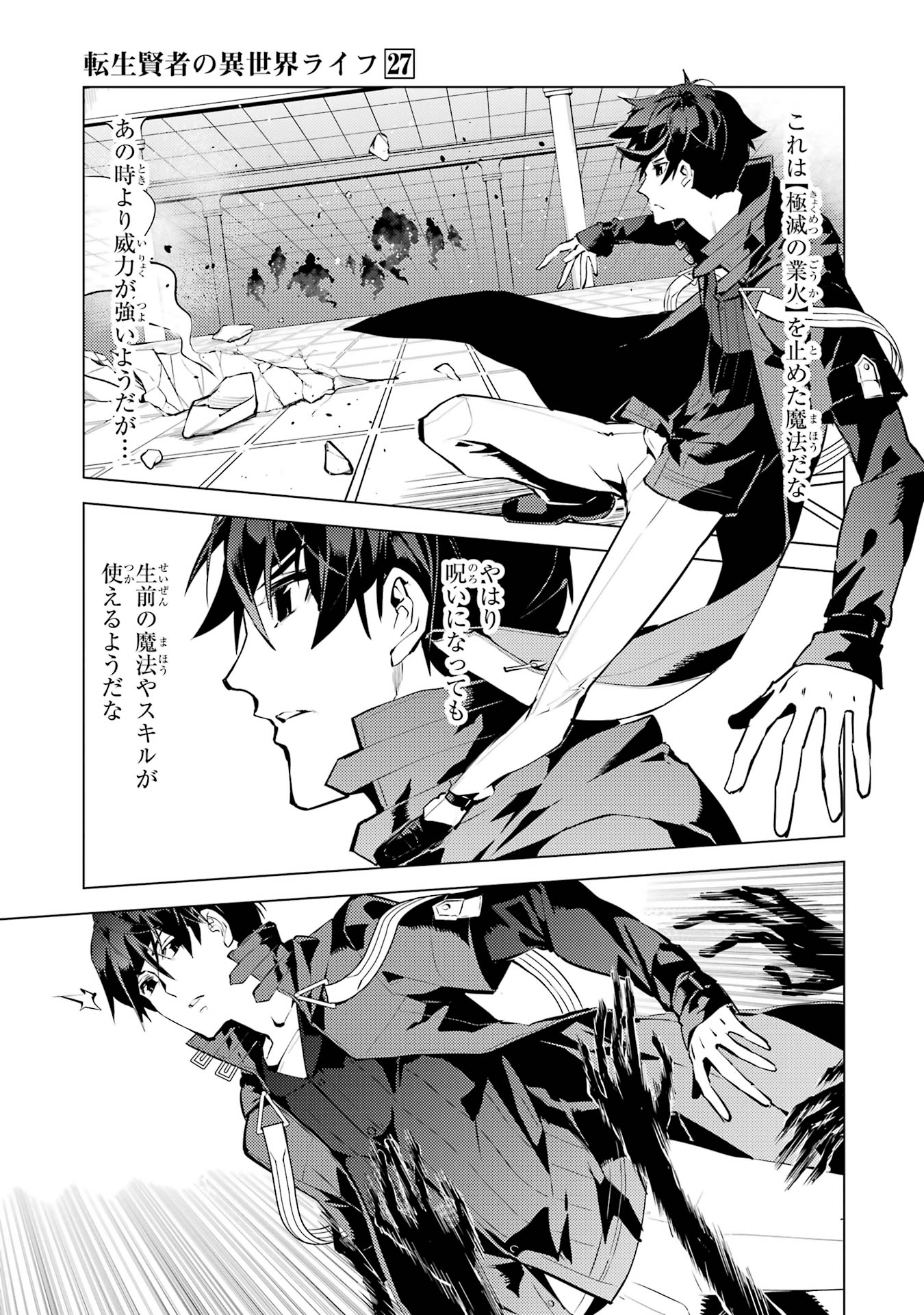 Tensei Kenja no Isekai Life: Daini no Shokugyou o Ete, Sekai Saikyou ni Narimashita Chap 80 - Next Chap 81