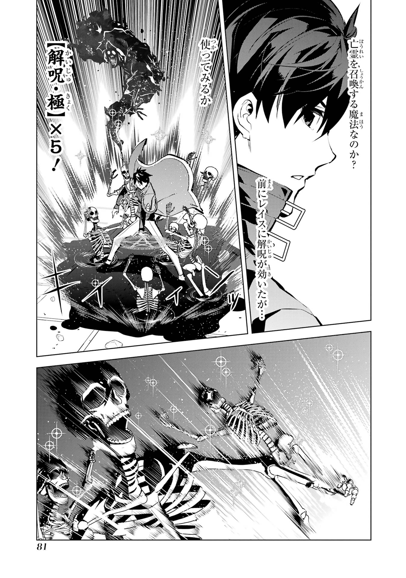 Tensei Kenja no Isekai Life: Daini no Shokugyou o Ete, Sekai Saikyou ni Narimashita Chap 80 - Next Chap 81