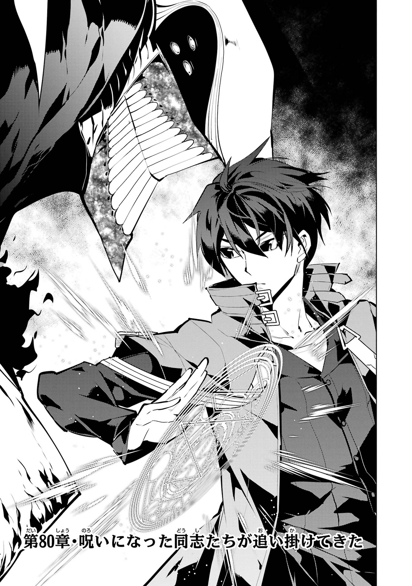 Tensei Kenja no Isekai Life: Daini no Shokugyou o Ete, Sekai Saikyou ni Narimashita Chap 80 - Next Chap 81