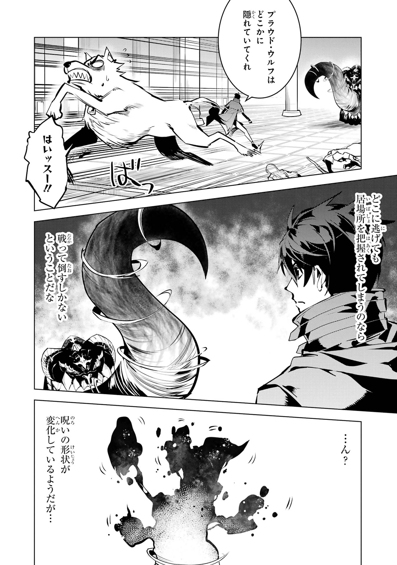 Tensei Kenja no Isekai Life: Daini no Shokugyou o Ete, Sekai Saikyou ni Narimashita Chap 80 - Next Chap 81