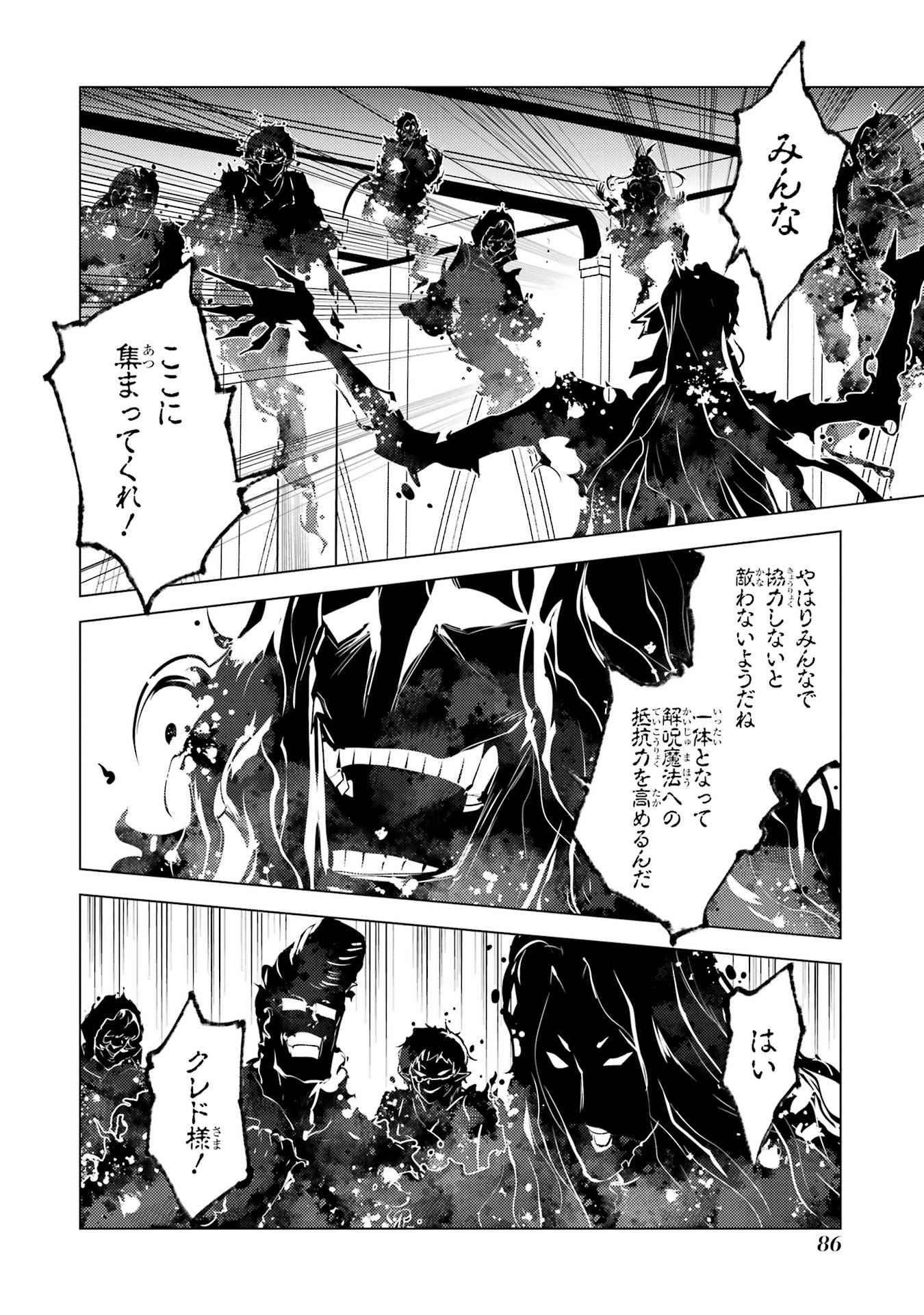 Tensei Kenja no Isekai Life: Daini no Shokugyou o Ete, Sekai Saikyou ni Narimashita Chap 80 - Next Chap 81