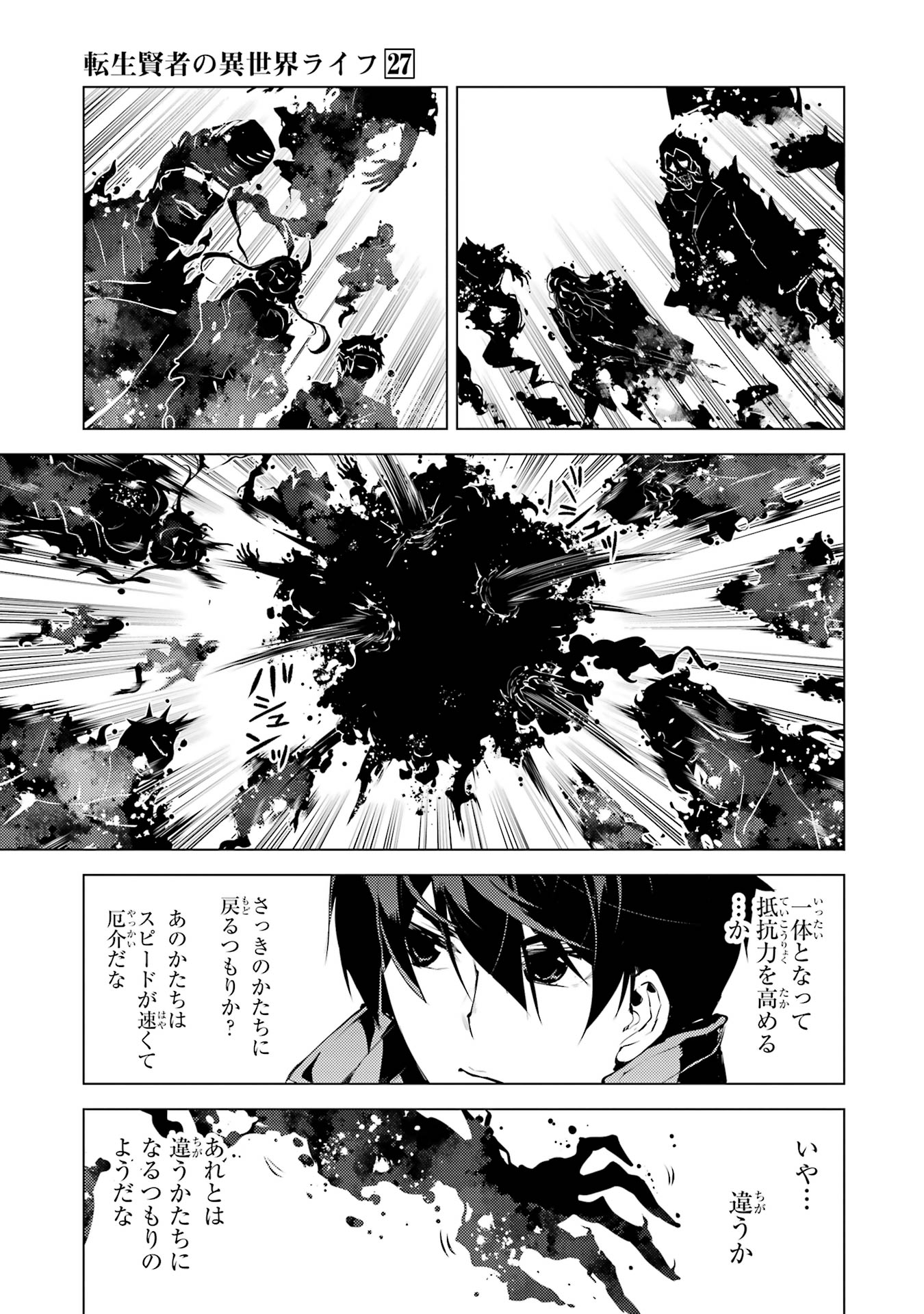Tensei Kenja no Isekai Life: Daini no Shokugyou o Ete, Sekai Saikyou ni Narimashita Chap 80 - Next Chap 81