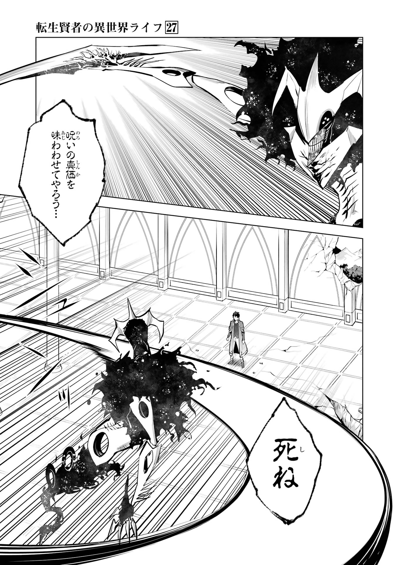 Tensei Kenja no Isekai Life: Daini no Shokugyou o Ete, Sekai Saikyou ni Narimashita Chap 80 - Next Chap 81
