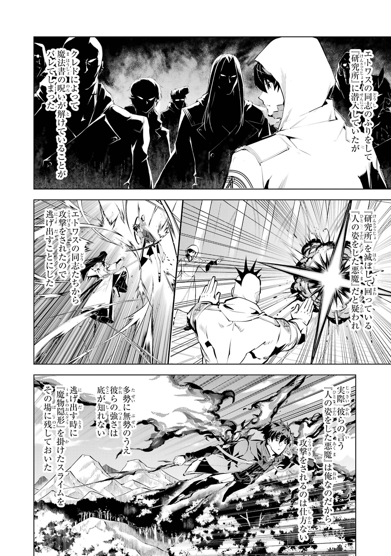 Tensei Kenja no Isekai Life: Daini no Shokugyou o Ete, Sekai Saikyou ni Narimashita Chap 80 - Next Chap 81