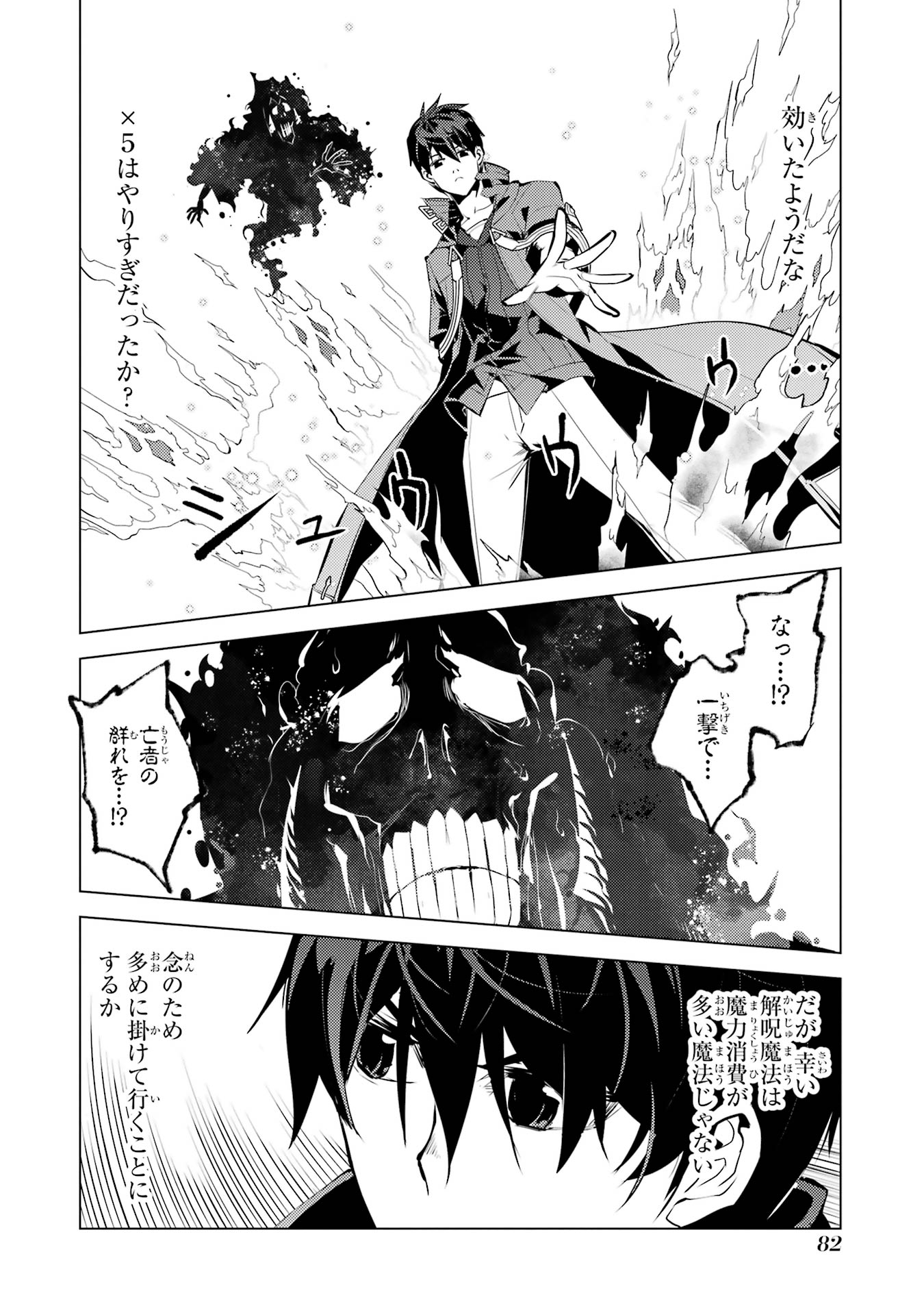 Tensei Kenja no Isekai Life: Daini no Shokugyou o Ete, Sekai Saikyou ni Narimashita Chap 80 - Next Chap 81