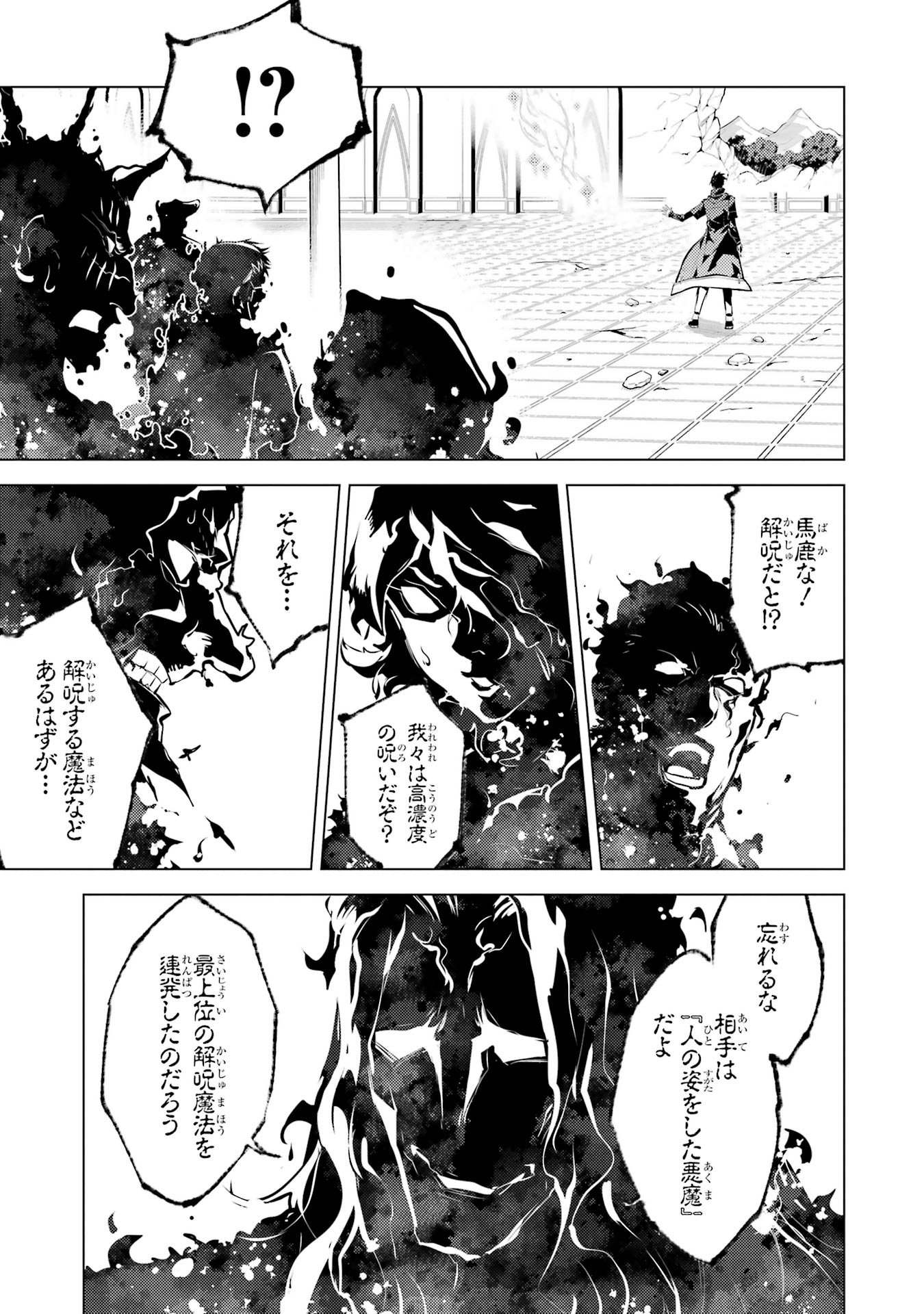Tensei Kenja no Isekai Life: Daini no Shokugyou o Ete, Sekai Saikyou ni Narimashita Chap 80 - Next Chap 81