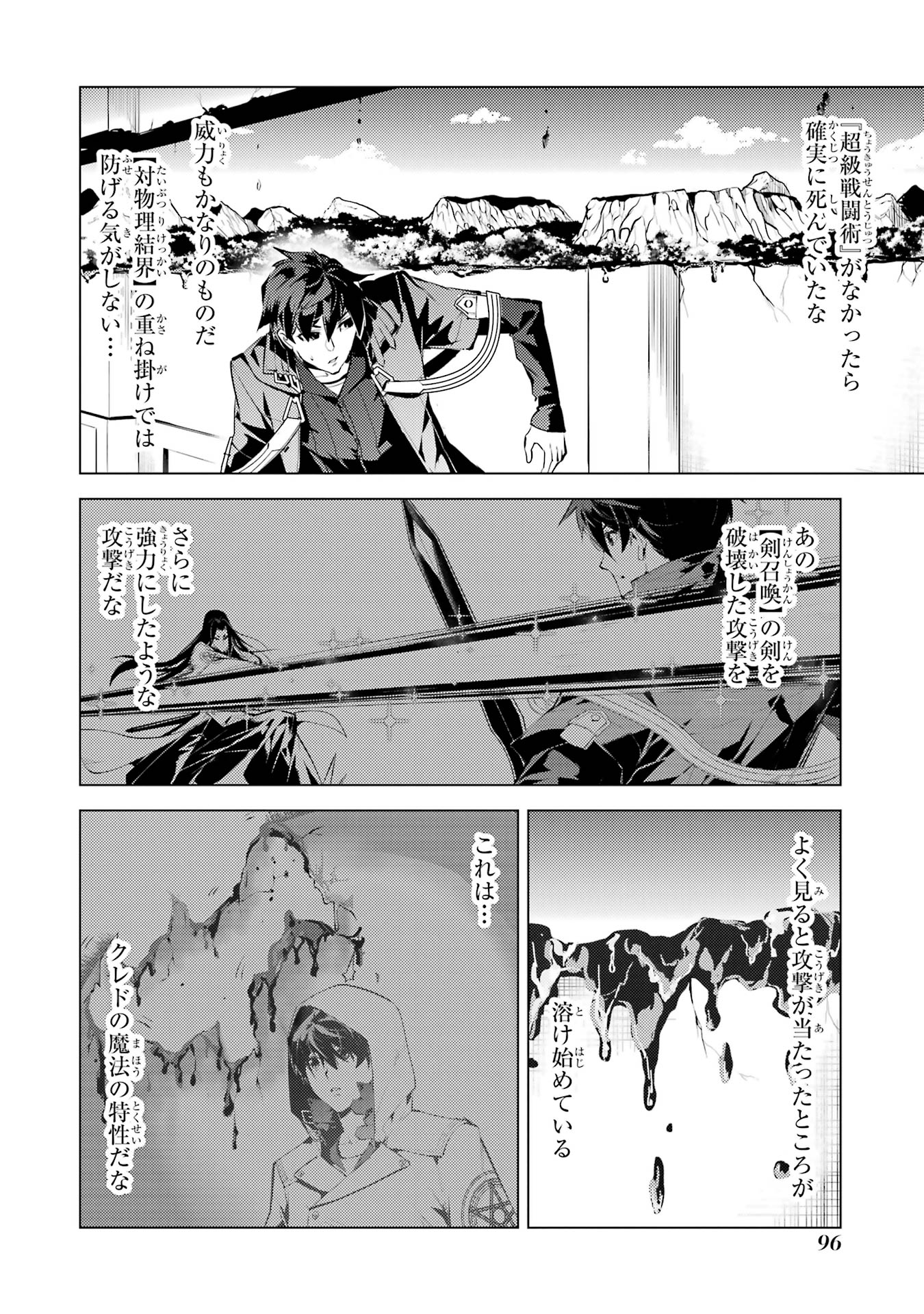 Tensei Kenja no Isekai Life: Daini no Shokugyou o Ete, Sekai Saikyou ni Narimashita Chap 80 - Next Chap 81
