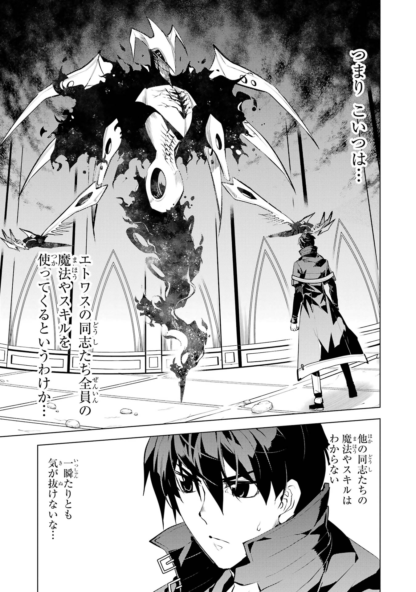 Tensei Kenja no Isekai Life: Daini no Shokugyou o Ete, Sekai Saikyou ni Narimashita Chap 80 - Next Chap 81