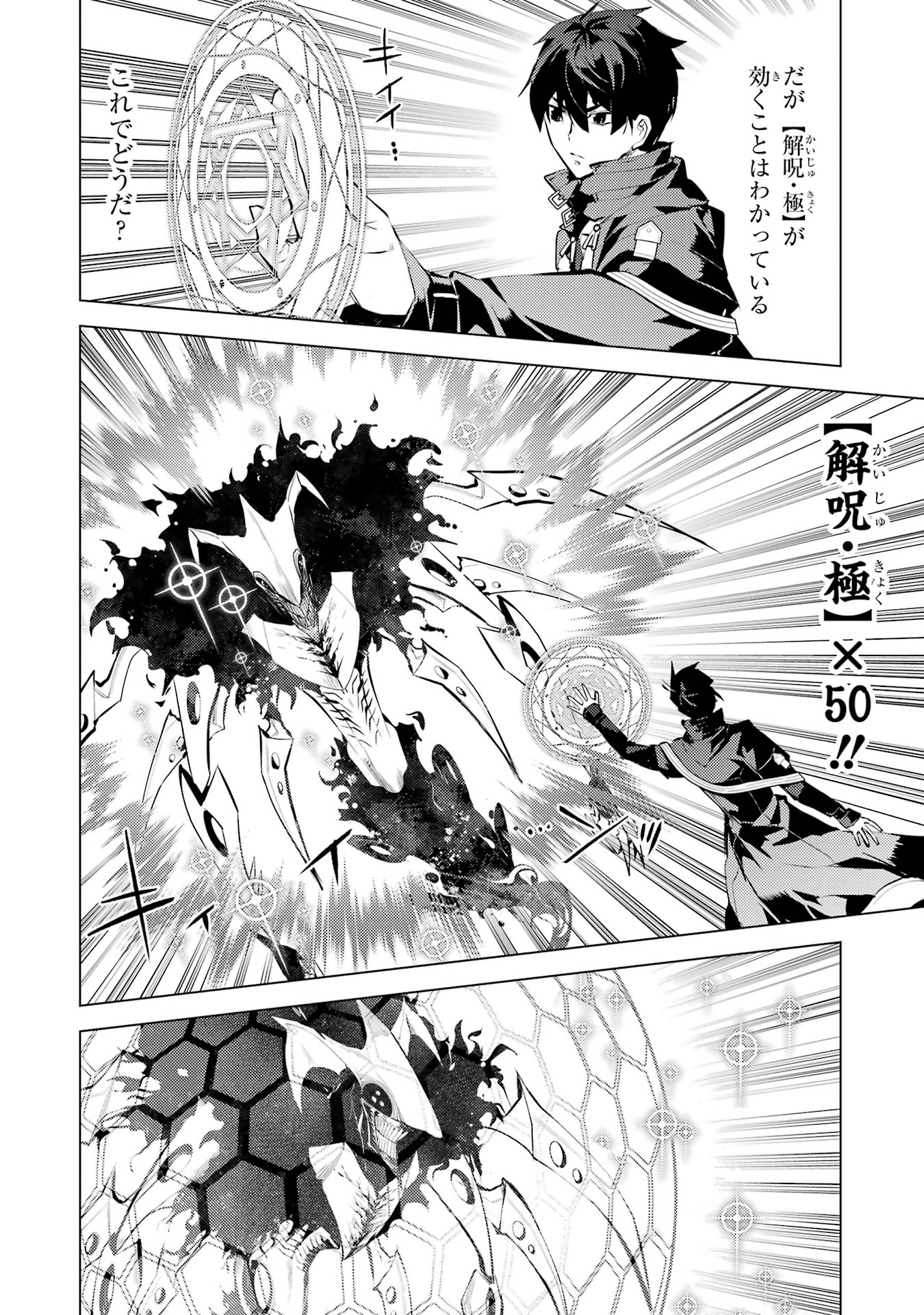 Tensei Kenja no Isekai Life: Daini no Shokugyou o Ete, Sekai Saikyou ni Narimashita Chap 80 - Next Chap 81