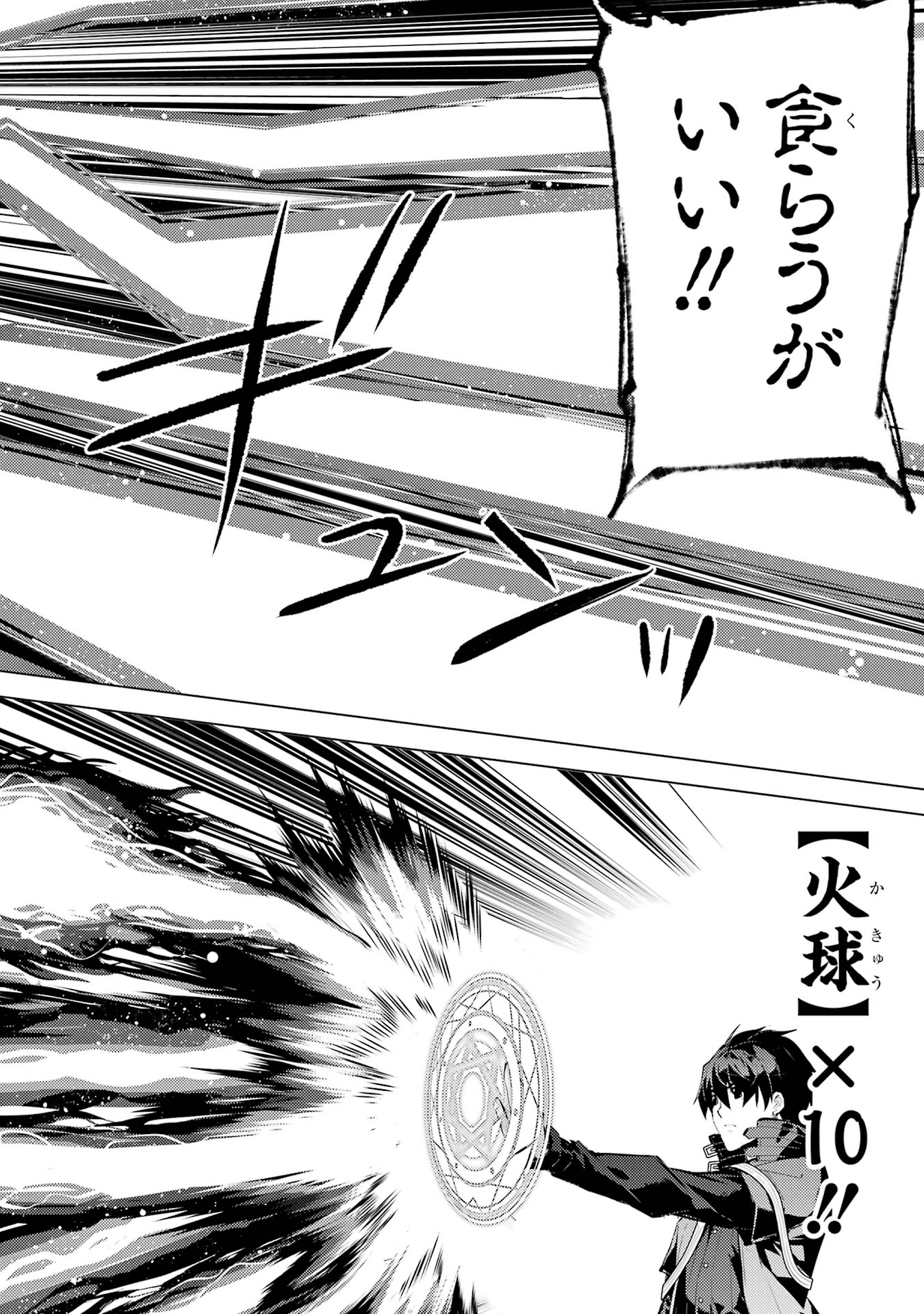 Tensei Kenja no Isekai Life: Daini no Shokugyou o Ete, Sekai Saikyou ni Narimashita Chap 80 - Next Chap 81