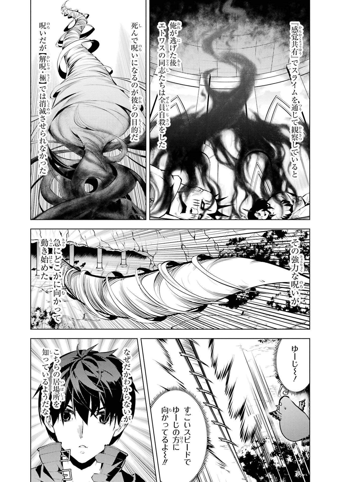 Tensei Kenja no Isekai Life: Daini no Shokugyou o Ete, Sekai Saikyou ni Narimashita Chap 80 - Next Chap 81