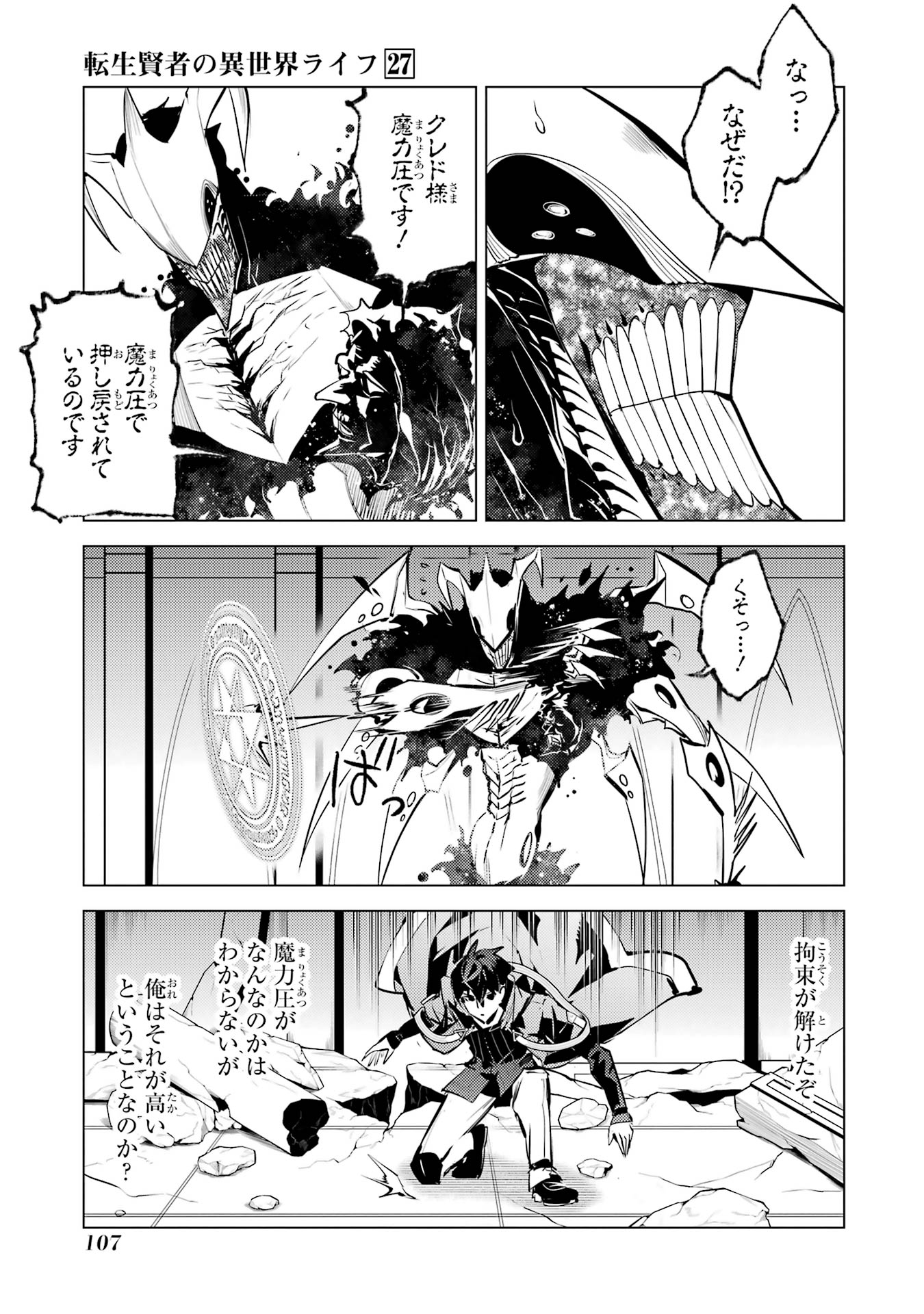 Tensei Kenja no Isekai Life: Daini no Shokugyou o Ete, Sekai Saikyou ni Narimashita Chap 80 - Next Chap 81