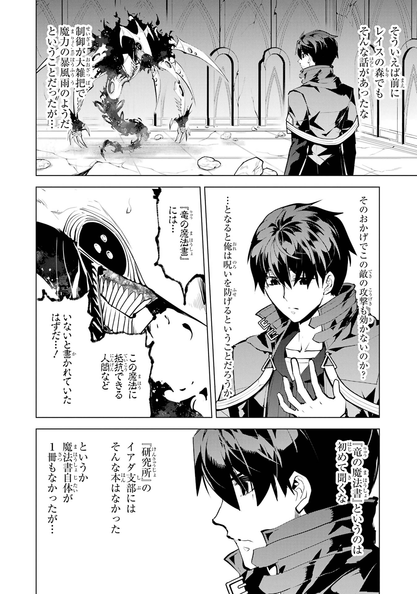 Tensei Kenja no Isekai Life: Daini no Shokugyou o Ete, Sekai Saikyou ni Narimashita Chap 80 - Next Chap 81