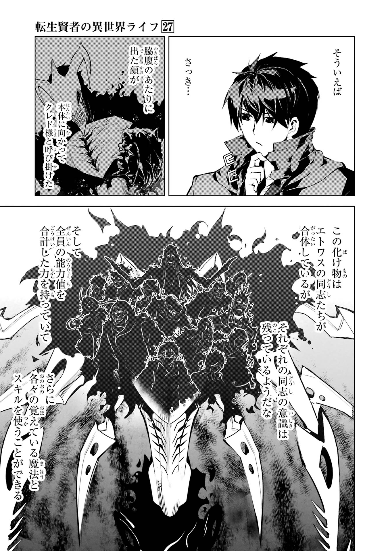 Tensei Kenja no Isekai Life: Daini no Shokugyou o Ete, Sekai Saikyou ni Narimashita Chap 80 - Next Chap 81