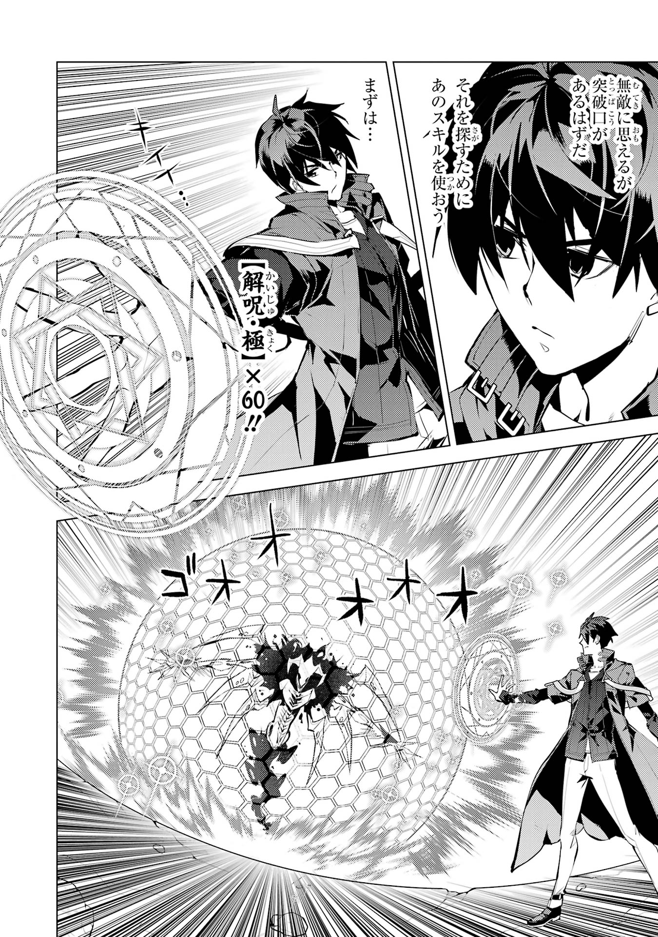 Tensei Kenja no Isekai Life: Daini no Shokugyou o Ete, Sekai Saikyou ni Narimashita Chap 80 - Next Chap 81
