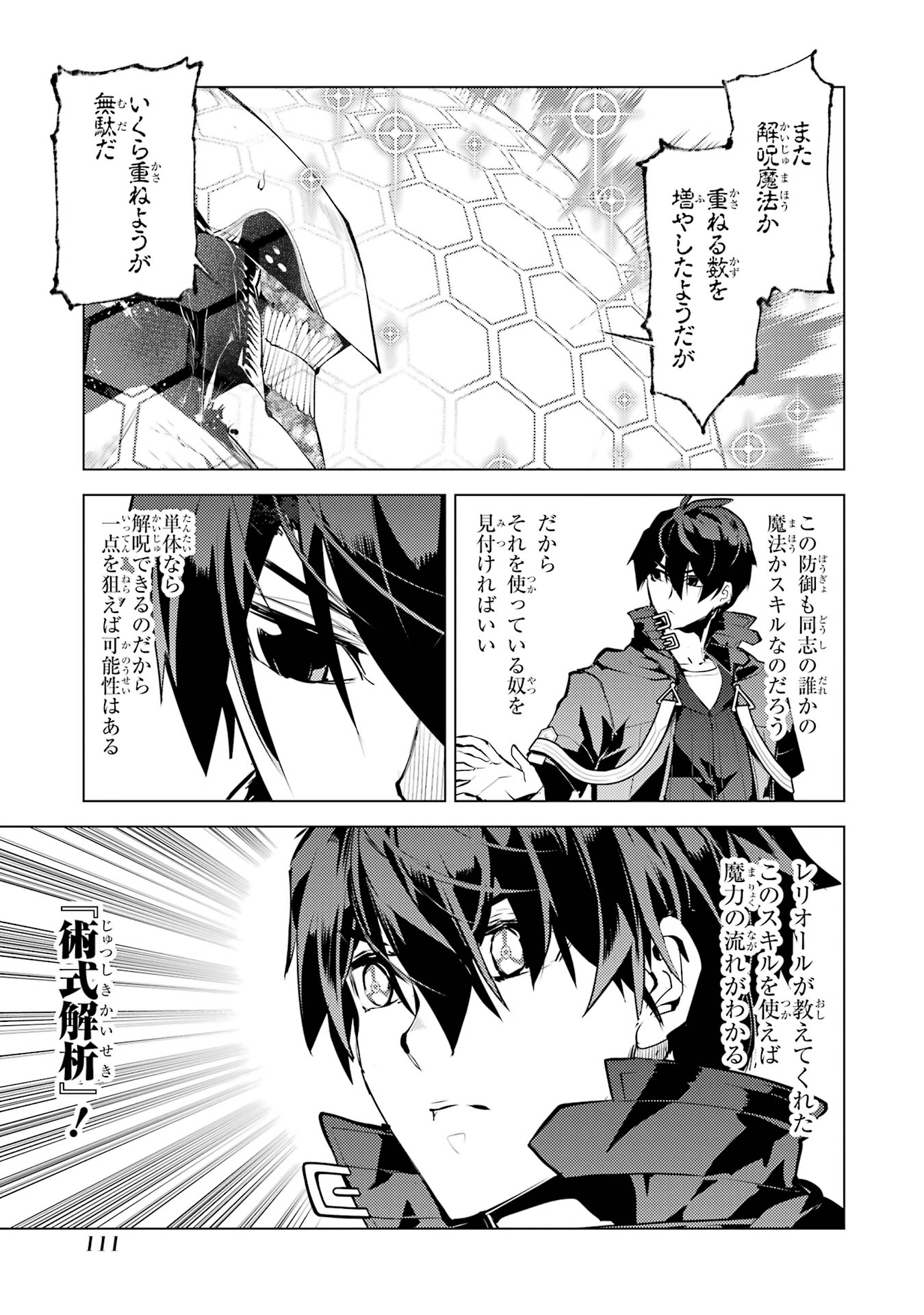 Tensei Kenja no Isekai Life: Daini no Shokugyou o Ete, Sekai Saikyou ni Narimashita Chap 80 - Next Chap 81