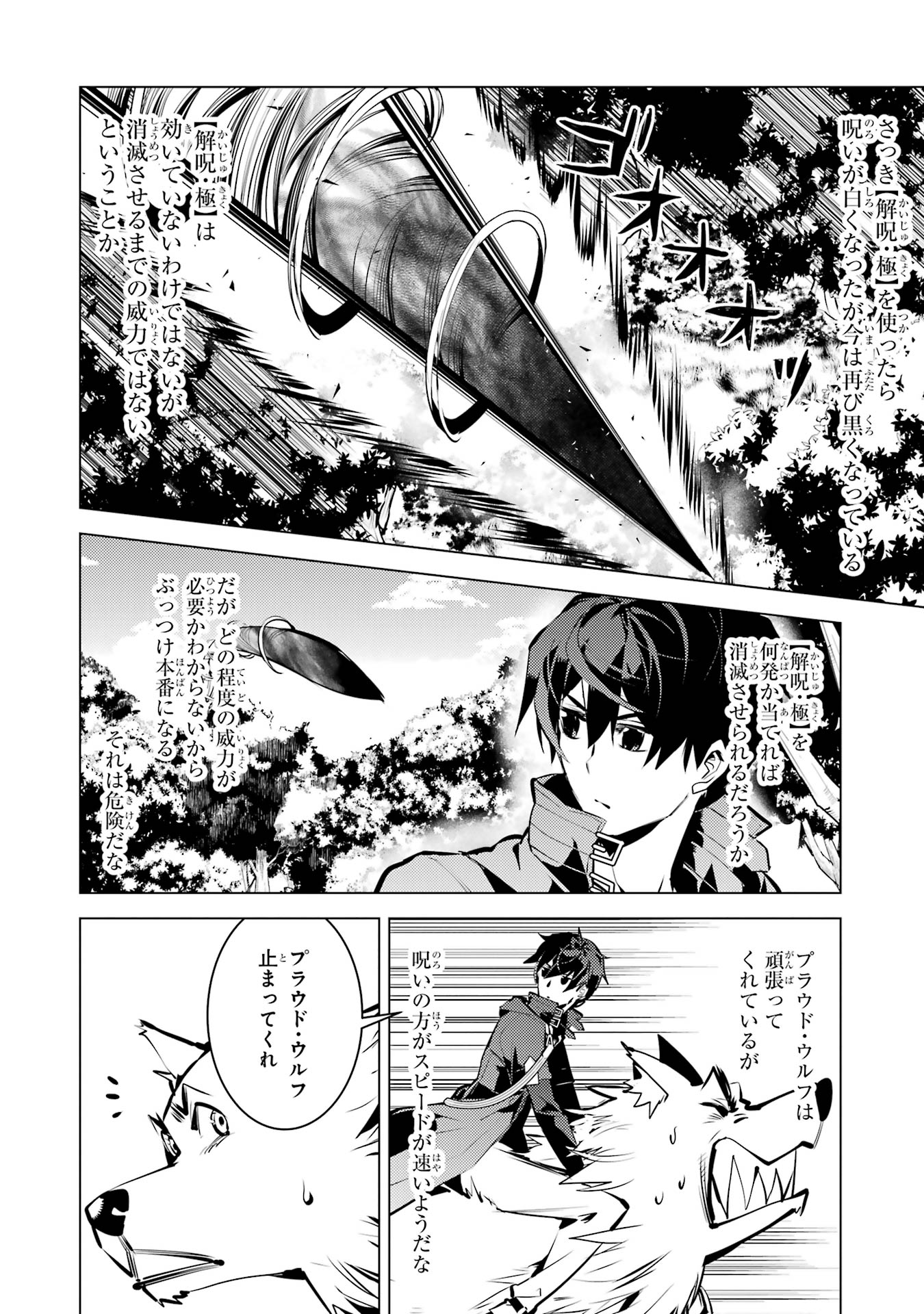 Tensei Kenja no Isekai Life: Daini no Shokugyou o Ete, Sekai Saikyou ni Narimashita Chap 80 - Next Chap 81