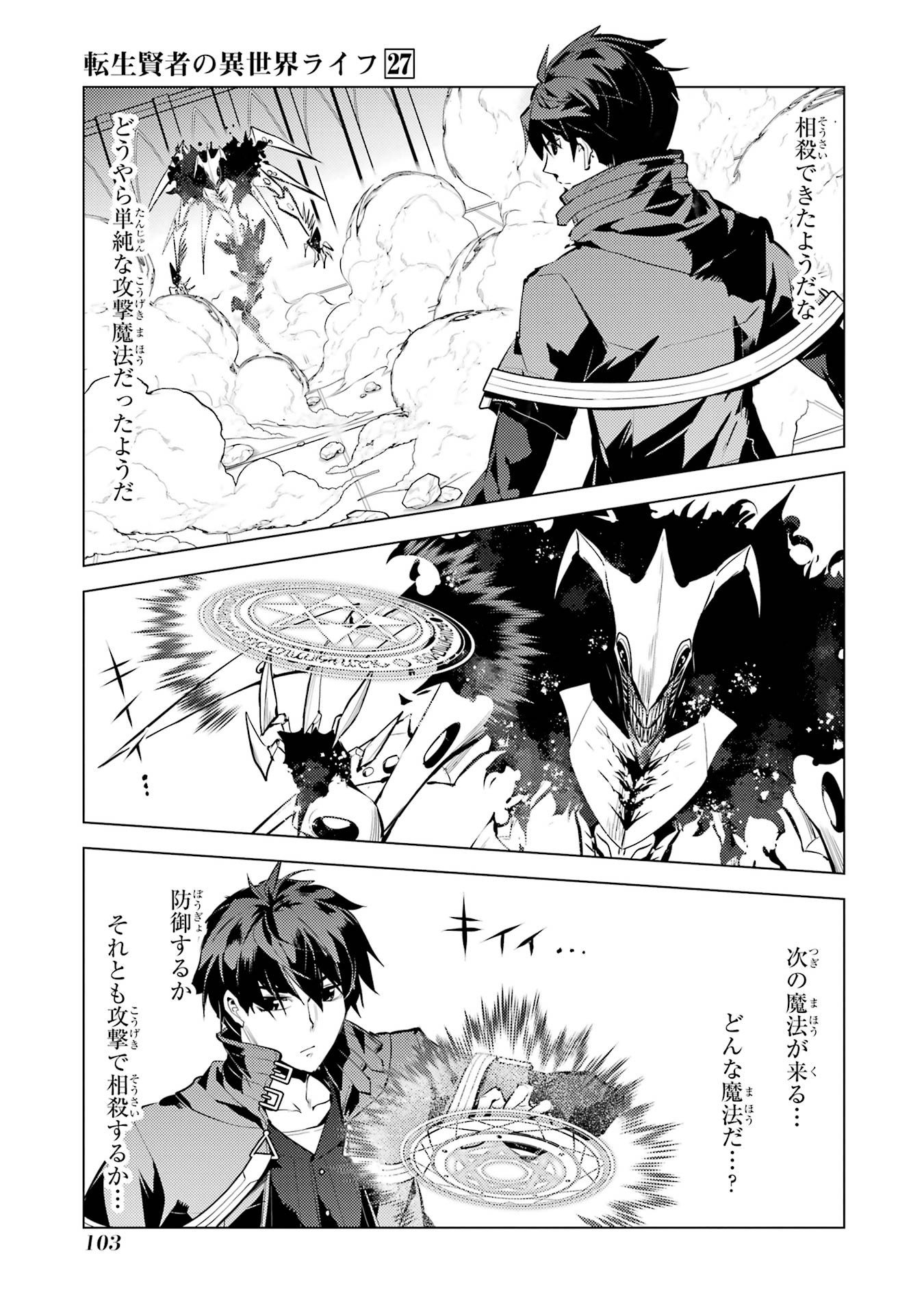 Tensei Kenja no Isekai Life: Daini no Shokugyou o Ete, Sekai Saikyou ni Narimashita Chap 80 - Next Chap 81
