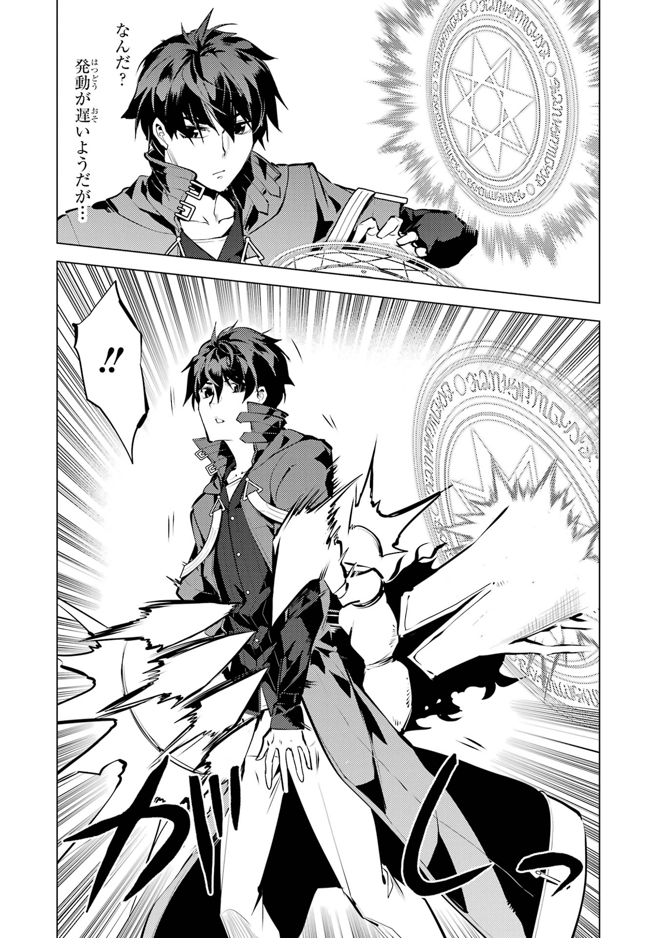 Tensei Kenja no Isekai Life: Daini no Shokugyou o Ete, Sekai Saikyou ni Narimashita Chap 80 - Next Chap 81
