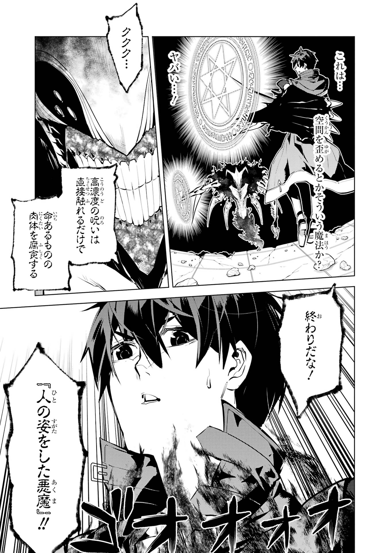 Tensei Kenja no Isekai Life: Daini no Shokugyou o Ete, Sekai Saikyou ni Narimashita Chap 80 - Next Chap 81