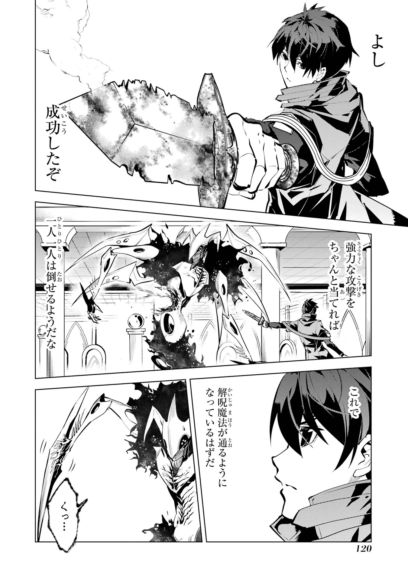 Tensei Kenja no Isekai Life: Daini no Shokugyou o Ete, Sekai Saikyou ni Narimashita Chap 80 - Next Chap 81
