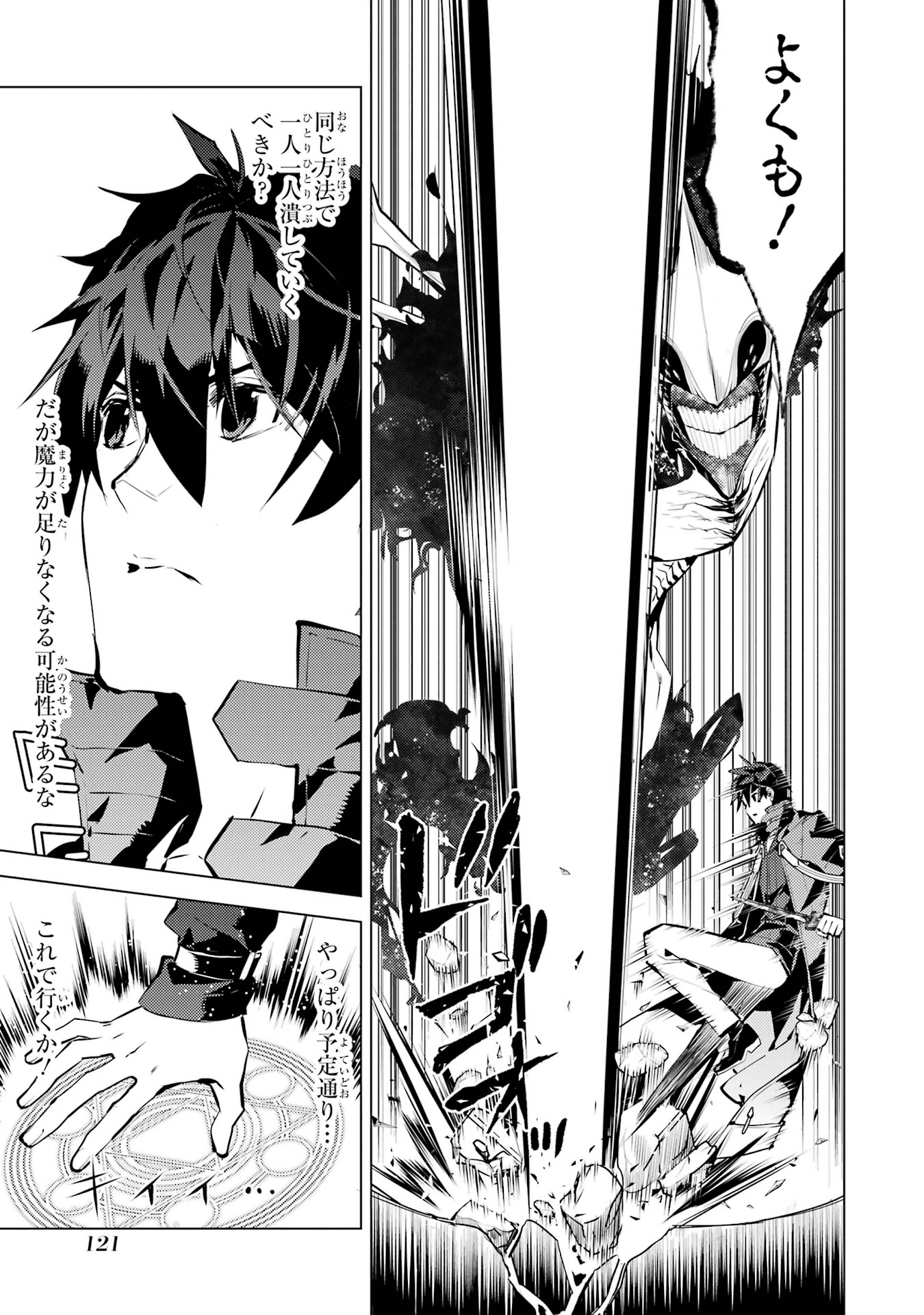 Tensei Kenja no Isekai Life: Daini no Shokugyou o Ete, Sekai Saikyou ni Narimashita Chap 80 - Next Chap 81