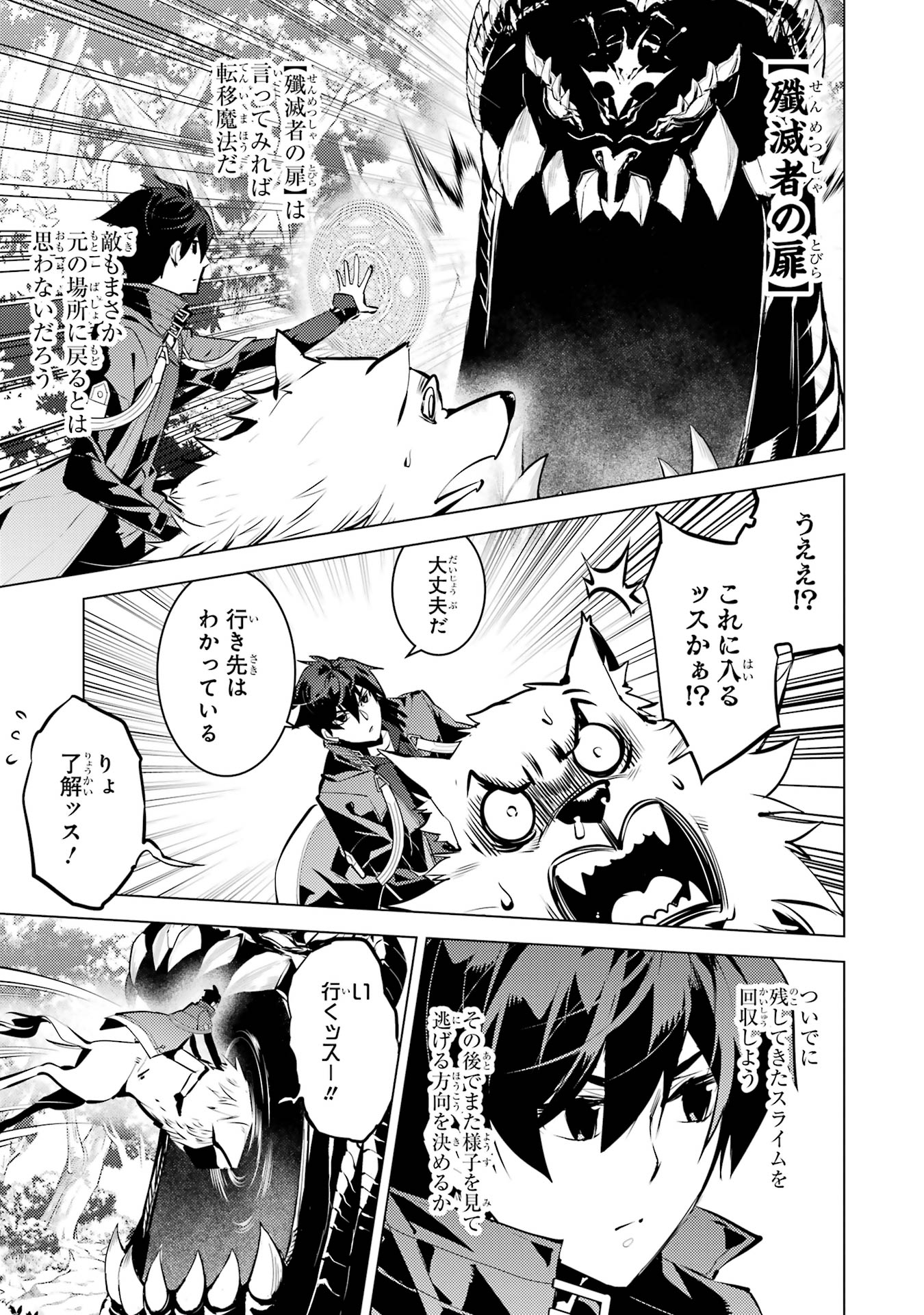Tensei Kenja no Isekai Life: Daini no Shokugyou o Ete, Sekai Saikyou ni Narimashita Chap 80 - Next Chap 81