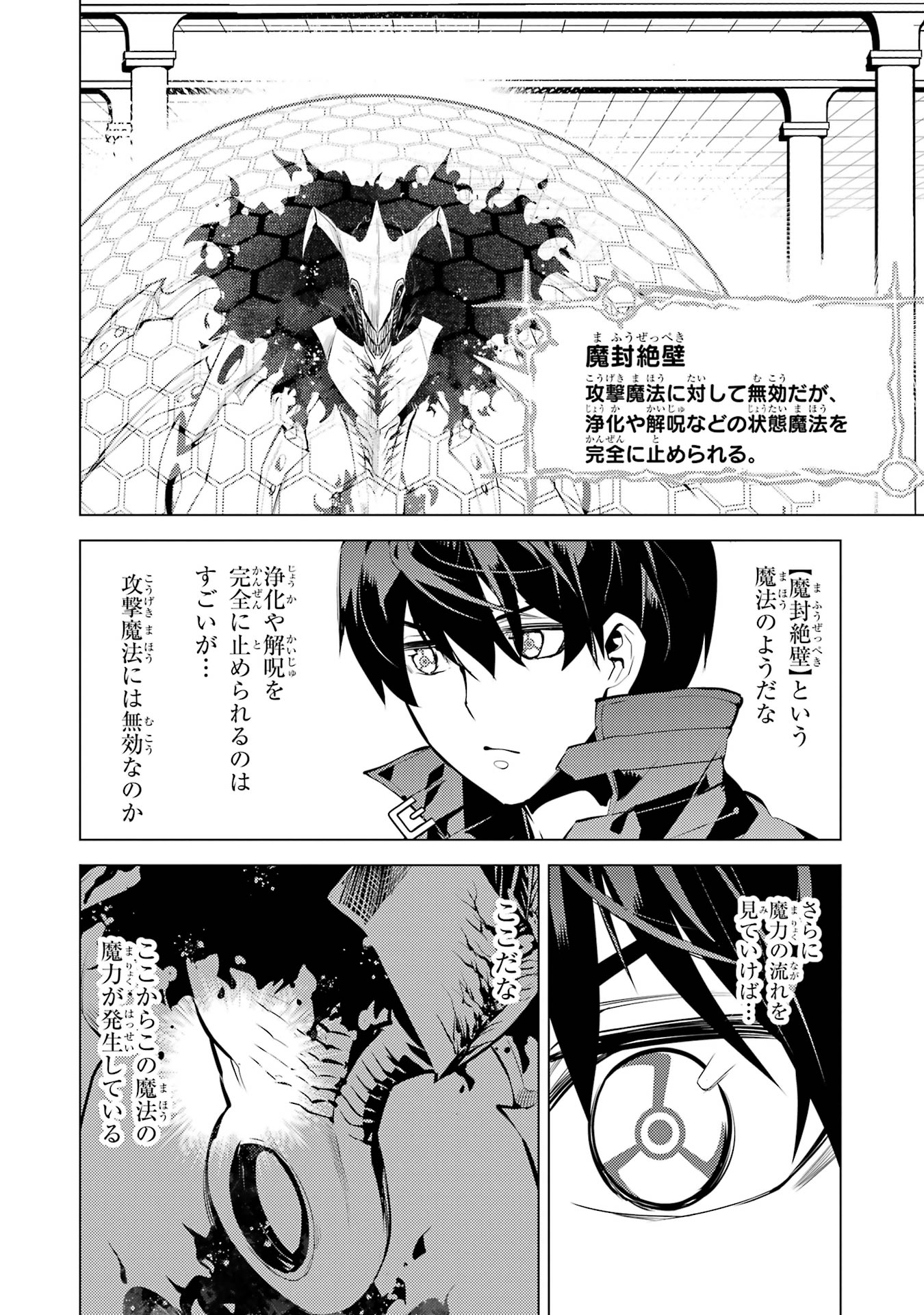 Tensei Kenja no Isekai Life: Daini no Shokugyou o Ete, Sekai Saikyou ni Narimashita Chap 80 - Next Chap 81