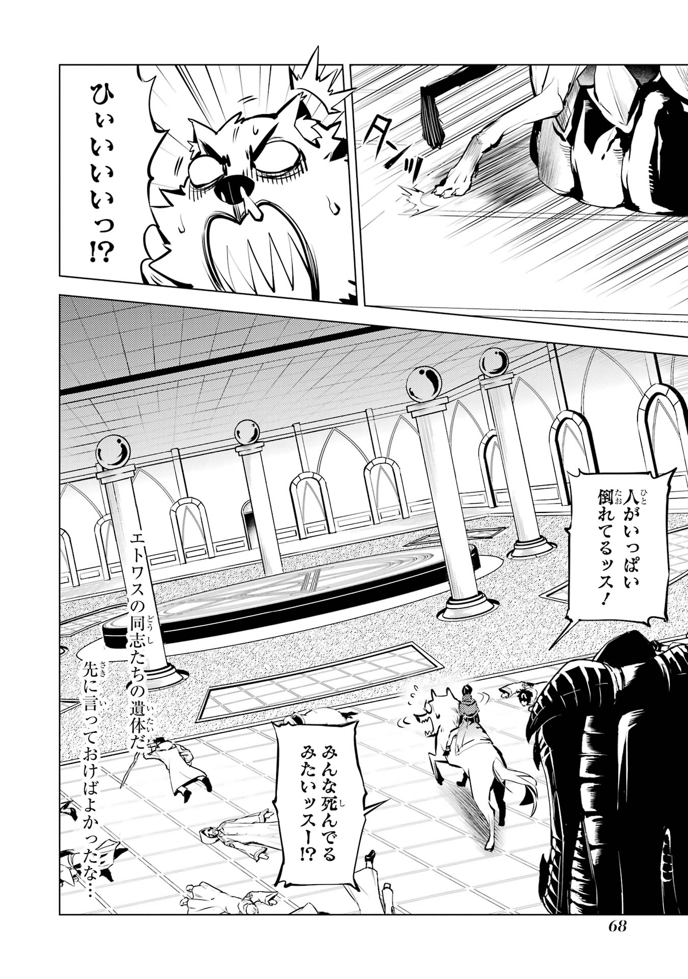 Tensei Kenja no Isekai Life: Daini no Shokugyou o Ete, Sekai Saikyou ni Narimashita Chap 80 - Next Chap 81