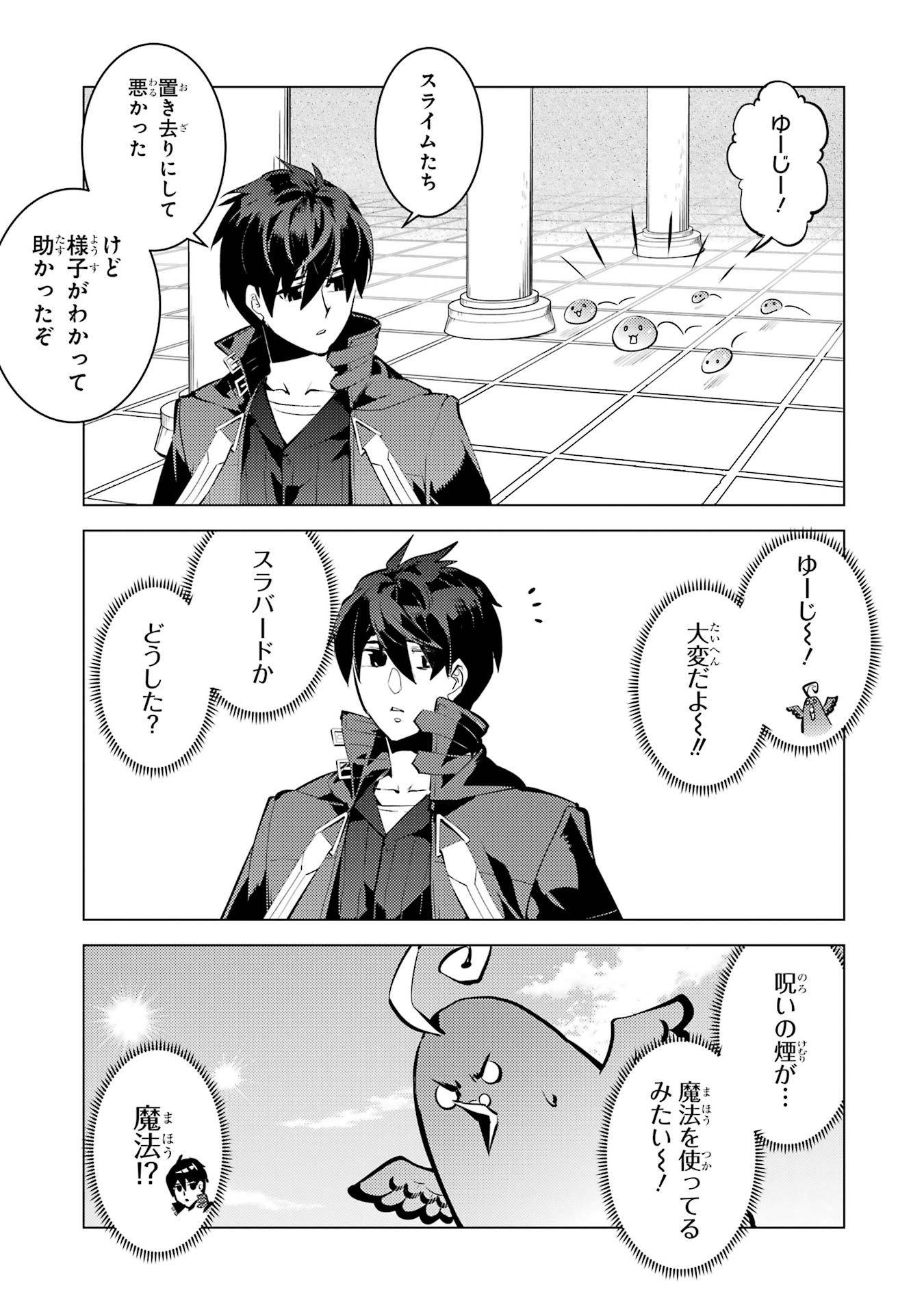 Tensei Kenja no Isekai Life: Daini no Shokugyou o Ete, Sekai Saikyou ni Narimashita Chap 80 - Next Chap 81