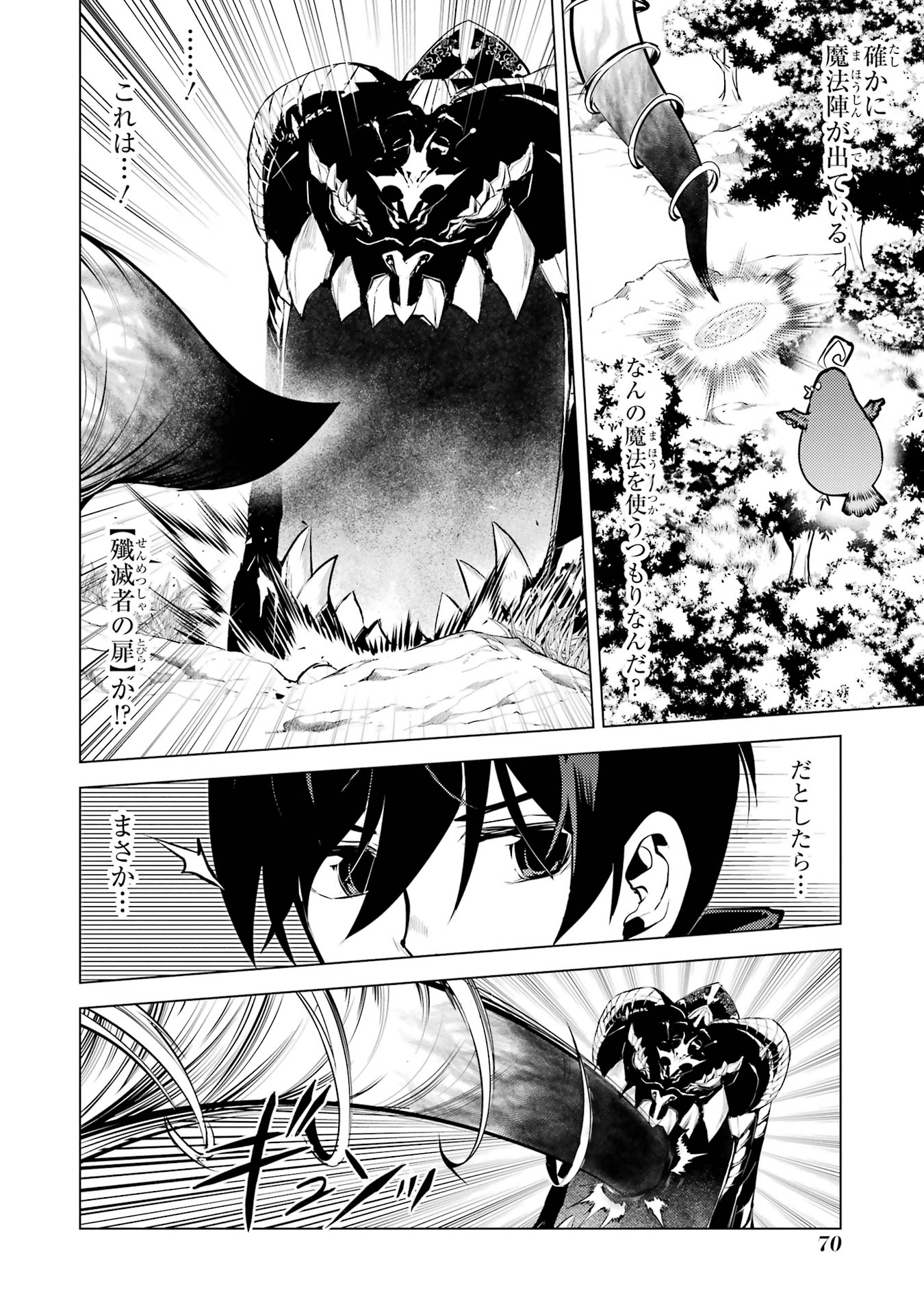 Tensei Kenja no Isekai Life: Daini no Shokugyou o Ete, Sekai Saikyou ni Narimashita Chap 80 - Next Chap 81