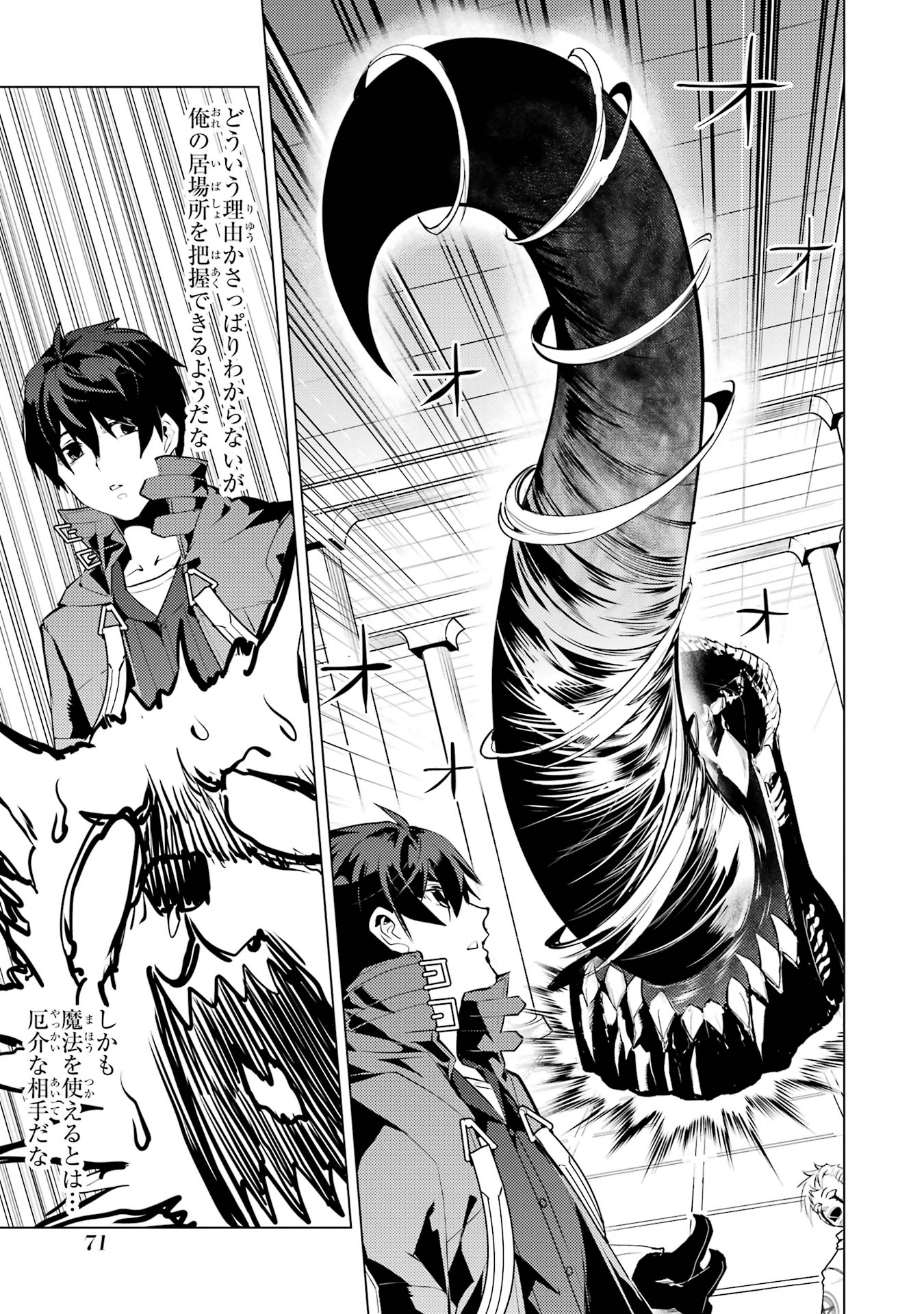Tensei Kenja no Isekai Life: Daini no Shokugyou o Ete, Sekai Saikyou ni Narimashita Chap 80 - Next Chap 81