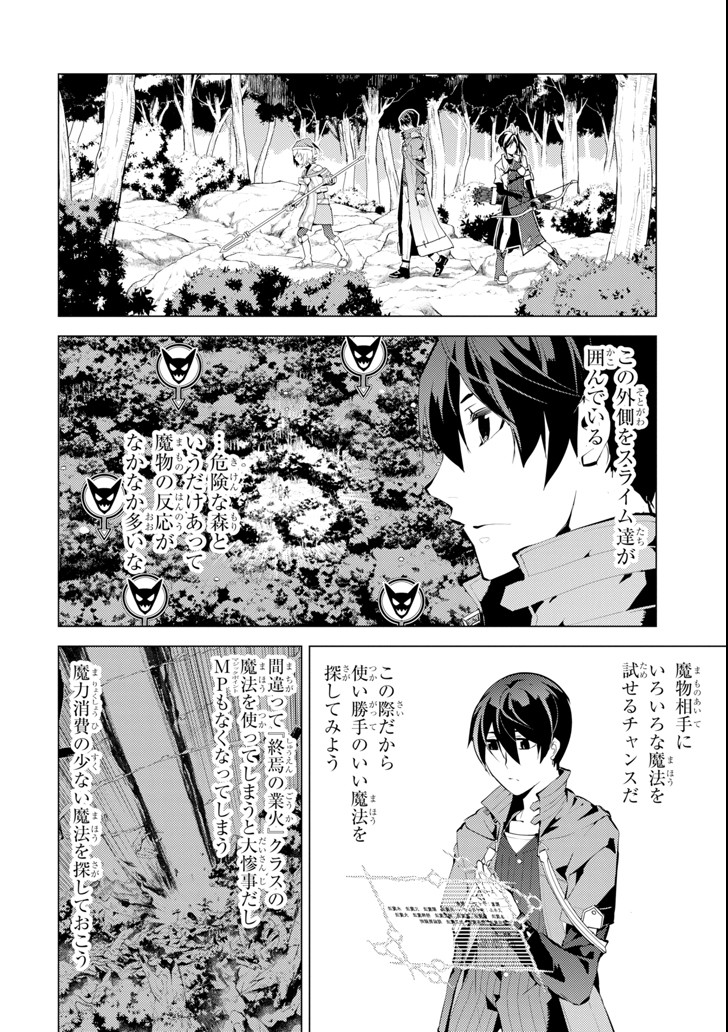 Tensei Kenja no Isekai Life: Daini no Shokugyou o Ete, Sekai Saikyou ni Narimashita Chap 8 - Next Chap 9