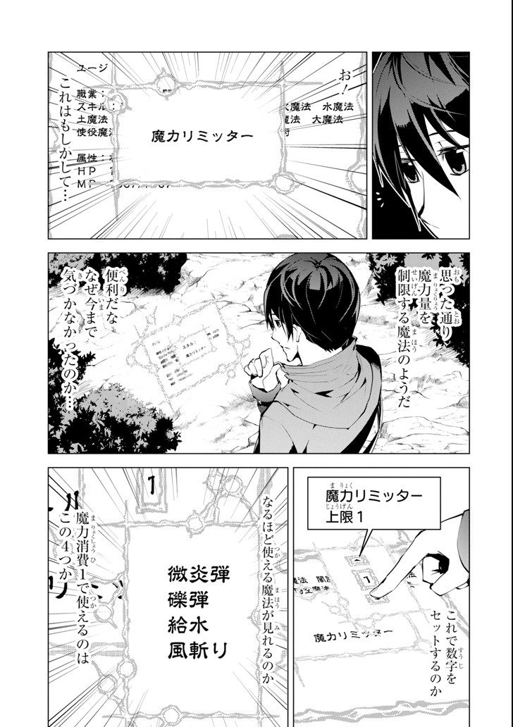 Tensei Kenja no Isekai Life: Daini no Shokugyou o Ete, Sekai Saikyou ni Narimashita Chap 8 - Next Chap 9