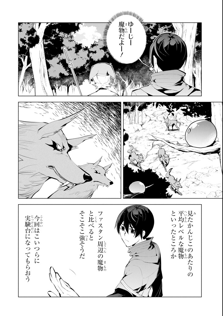 Tensei Kenja no Isekai Life: Daini no Shokugyou o Ete, Sekai Saikyou ni Narimashita Chap 8 - Next Chap 9
