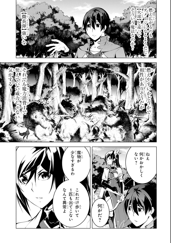 Tensei Kenja no Isekai Life: Daini no Shokugyou o Ete, Sekai Saikyou ni Narimashita Chap 8 - Next Chap 9