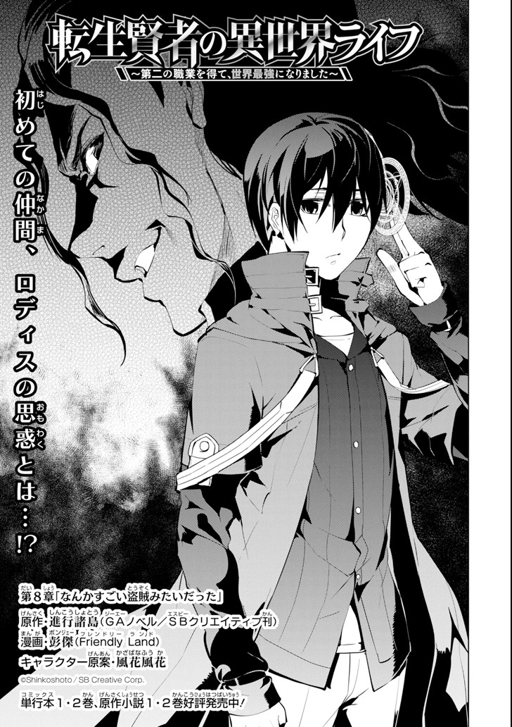 Tensei Kenja no Isekai Life: Daini no Shokugyou o Ete, Sekai Saikyou ni Narimashita Chap 8 - Next Chap 9