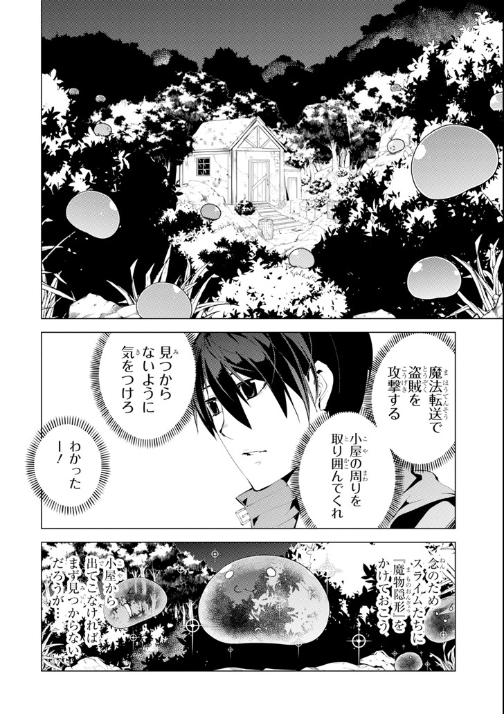 Tensei Kenja no Isekai Life: Daini no Shokugyou o Ete, Sekai Saikyou ni Narimashita Chap 8 - Next Chap 9