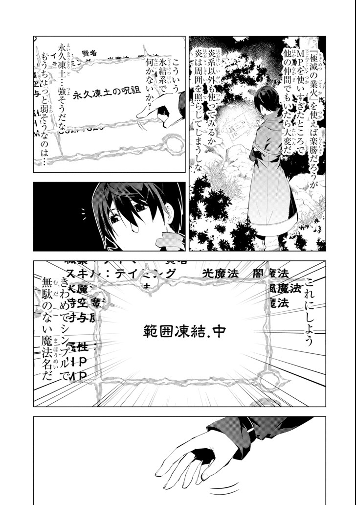 Tensei Kenja no Isekai Life: Daini no Shokugyou o Ete, Sekai Saikyou ni Narimashita Chap 8 - Next Chap 9