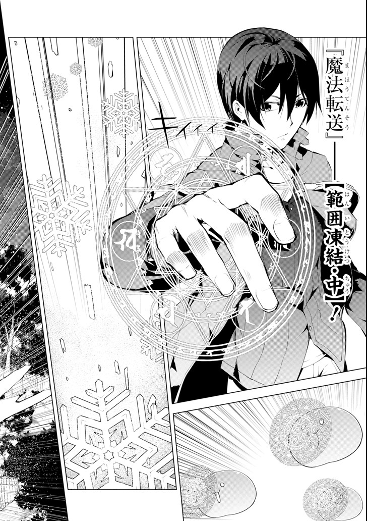 Tensei Kenja no Isekai Life: Daini no Shokugyou o Ete, Sekai Saikyou ni Narimashita Chap 8 - Next Chap 9