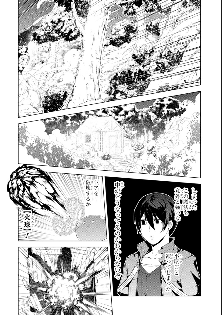 Tensei Kenja no Isekai Life: Daini no Shokugyou o Ete, Sekai Saikyou ni Narimashita Chap 8 - Next Chap 9